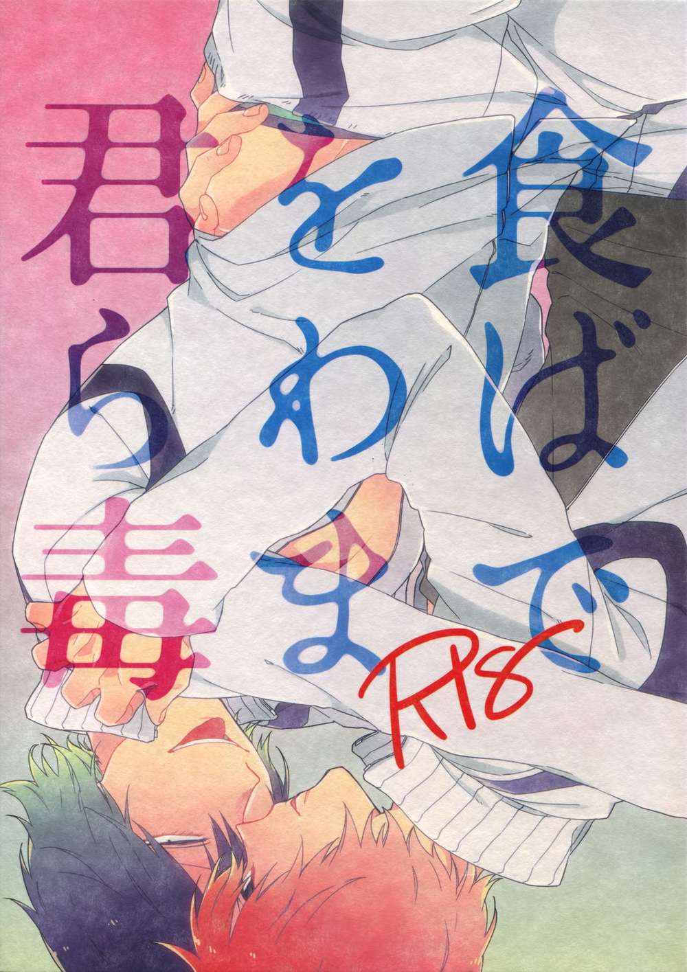 Yowamushi-Pedal - Eat You To Poison