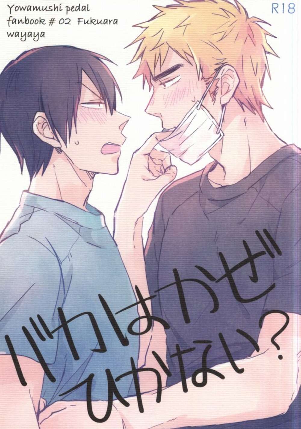 Yowamushi-Pedal - Fools Never Catch Cold