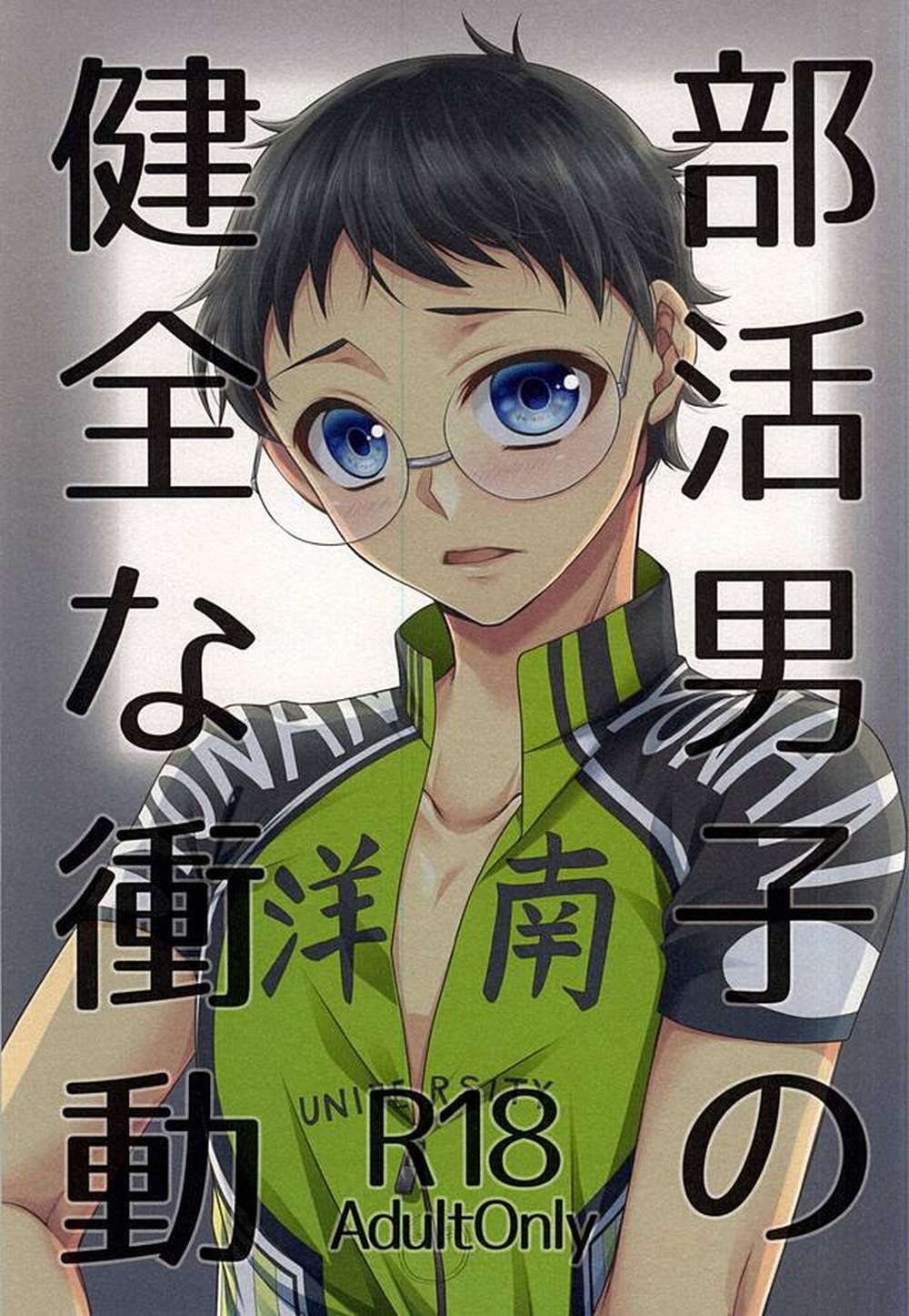 Yowamushi-Pedal - Healthy Impulses Of Club Boys Yowamushi Pedal Arisaka
