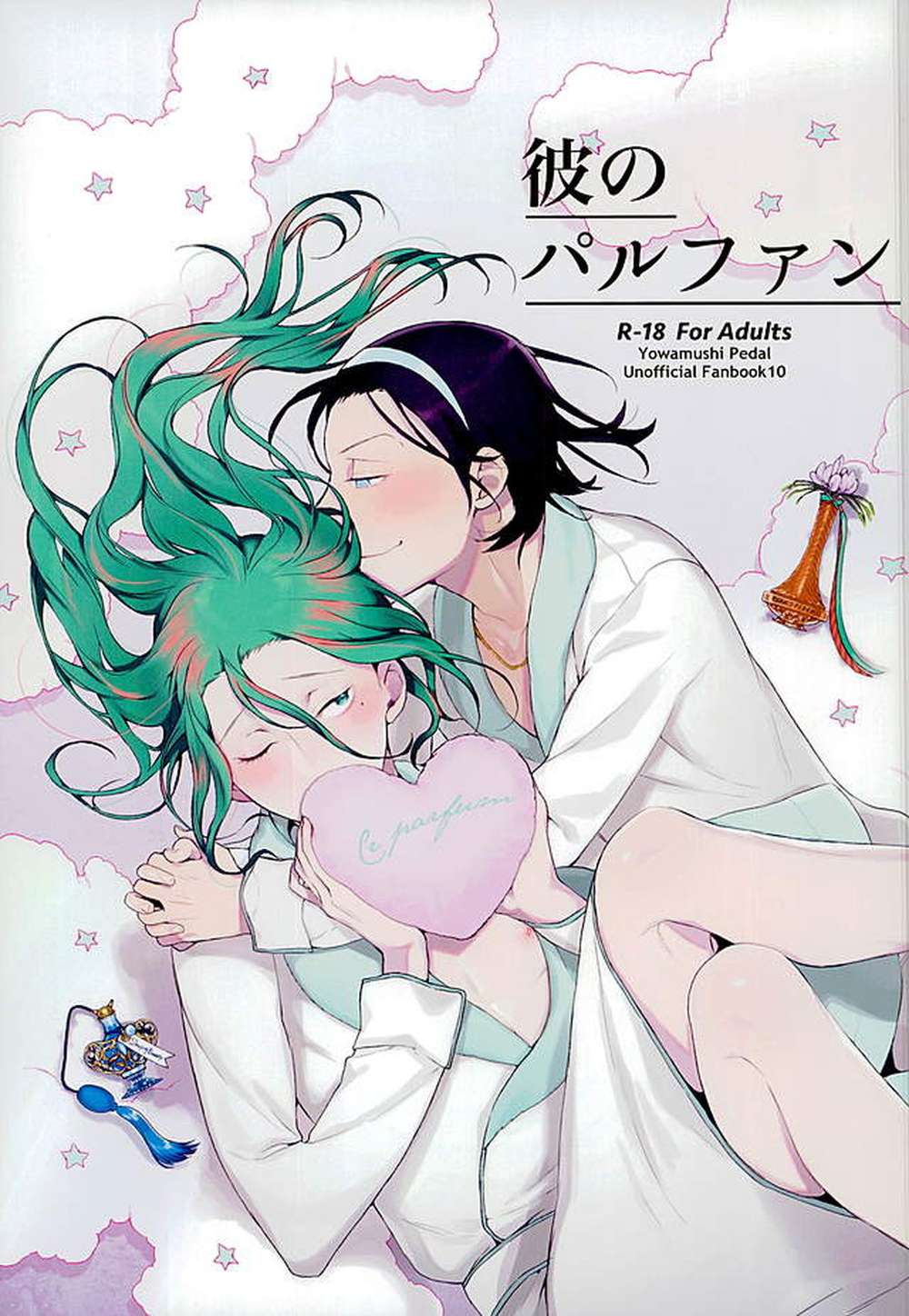Yowamushi-Pedal - His Parfum Yowamushi Pedal East Volume2