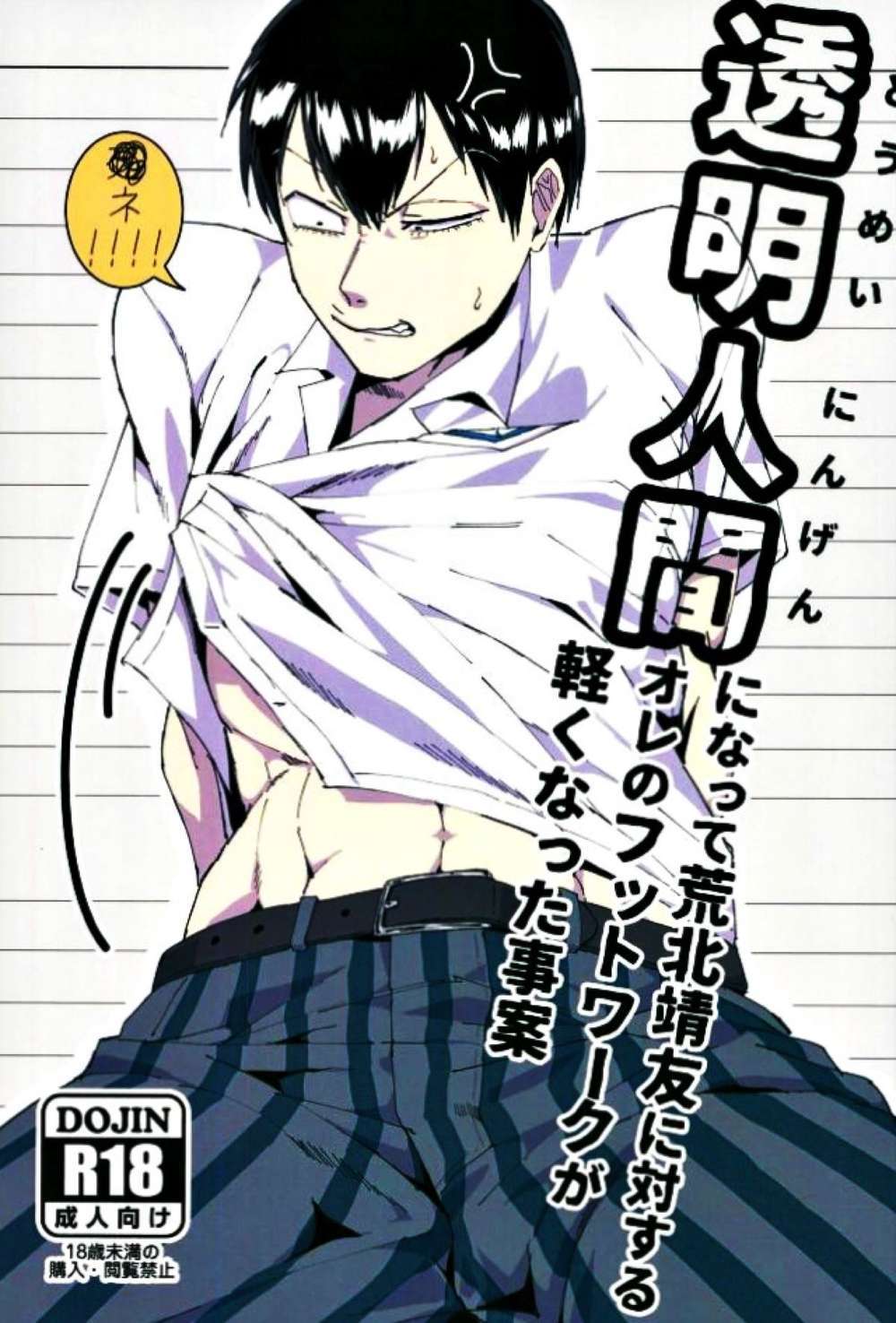 Yowamushi-Pedal - Invisibility Case Footwork Arakita