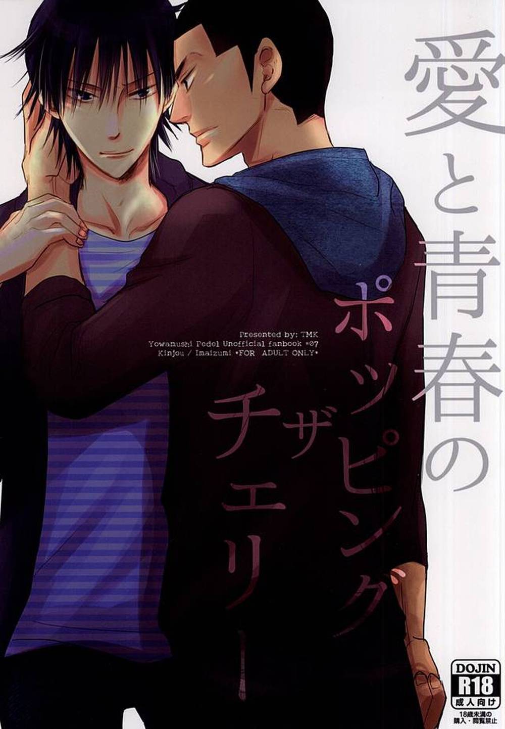 Yowamushi-Pedal - Love And Youth Manga