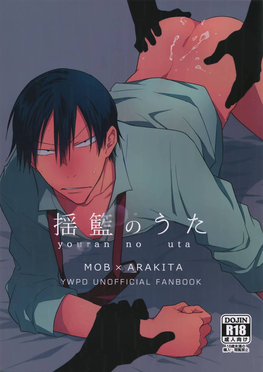Yowamushi-Pedal - Lullaby Of The Cradle2