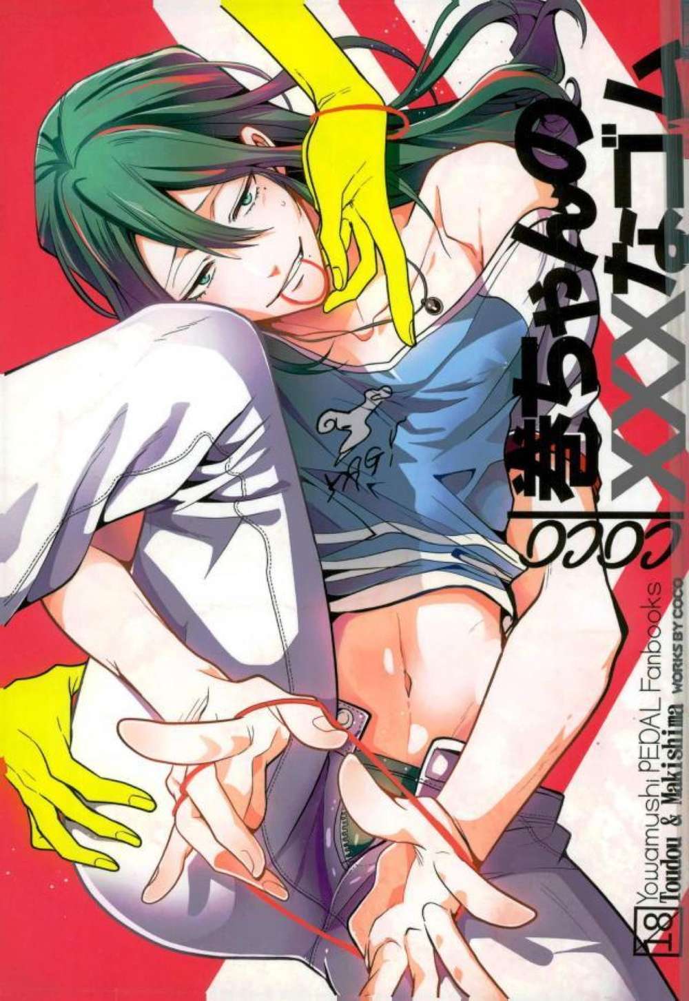 Yowamushi-Pedal - Maki Chan Gum East Vol