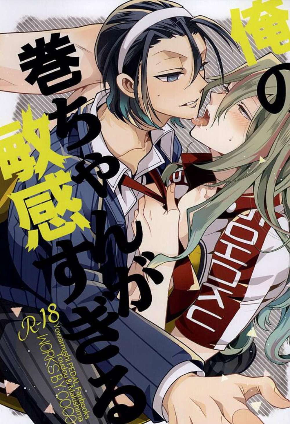 Yowamushi-Pedal - Maki Chan Sensitive East Vol