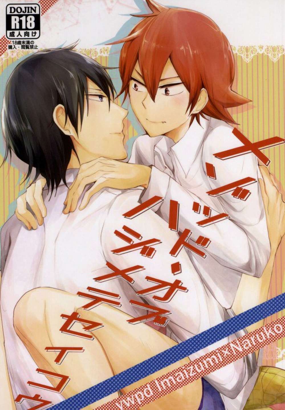 Recommended BL manga "Yowamushi-Pedal - Method Of First Success" cover image