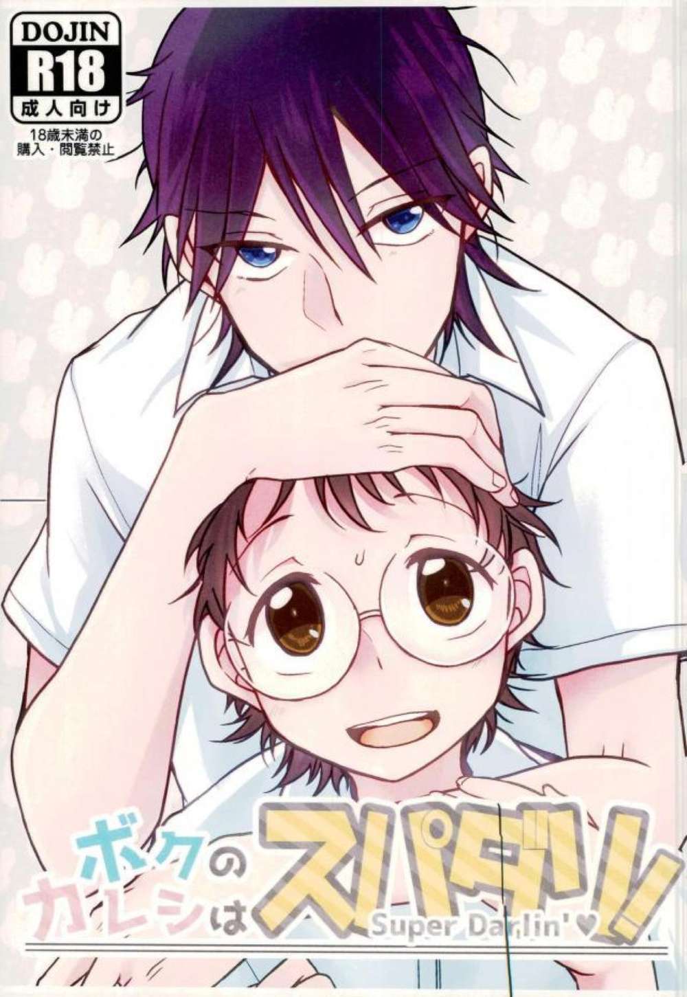 Yowamushi-Pedal - My Boyfriend Is Supatadari