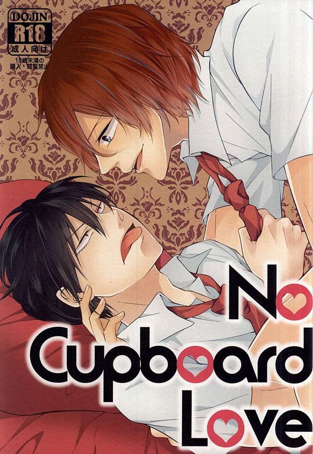 BL manga "Yowamushi-Pedal - No Cupboard Love" cover image