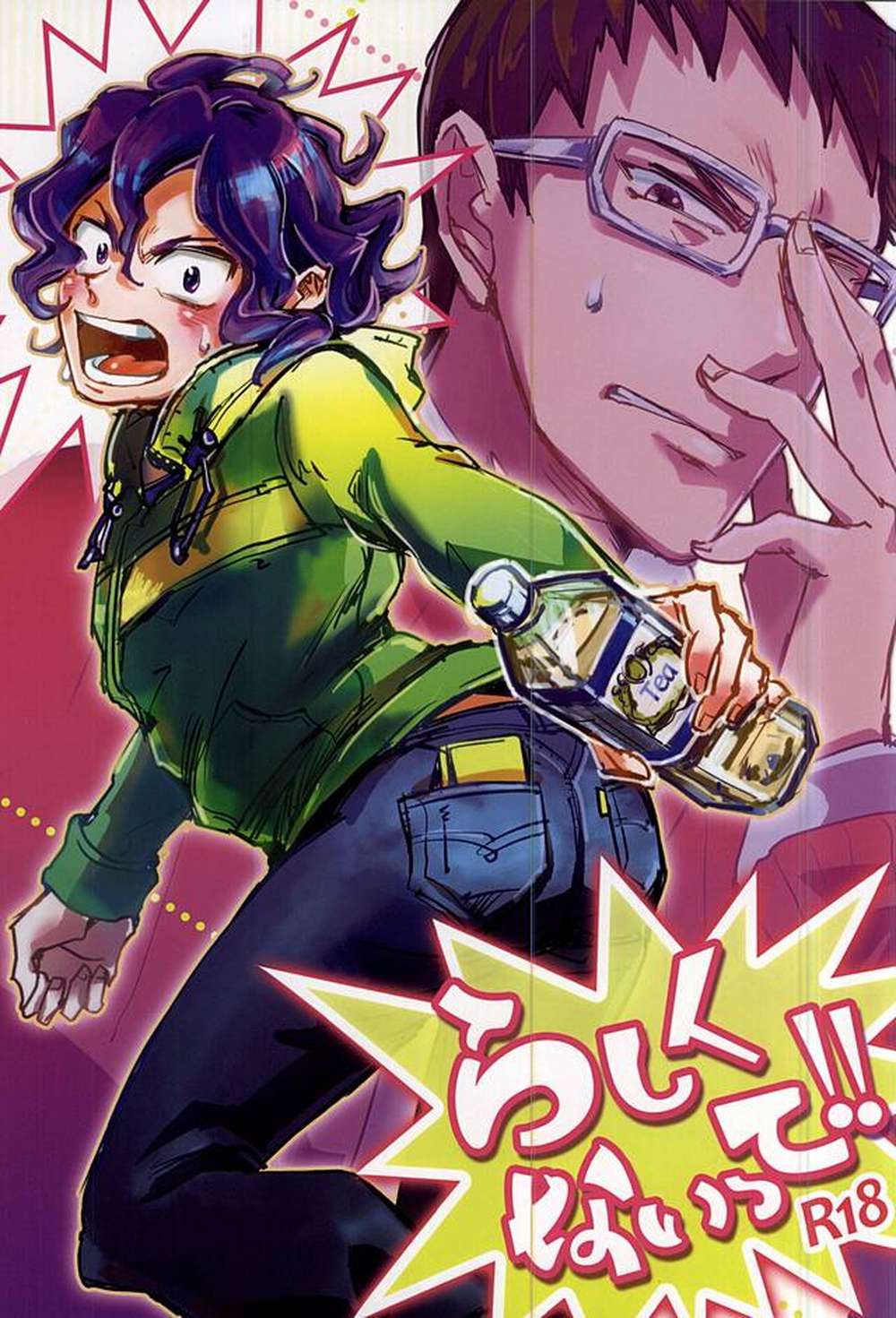BL manga "Yowamushi-Pedal - Notlikeyou Yowamushipedal" cover image
