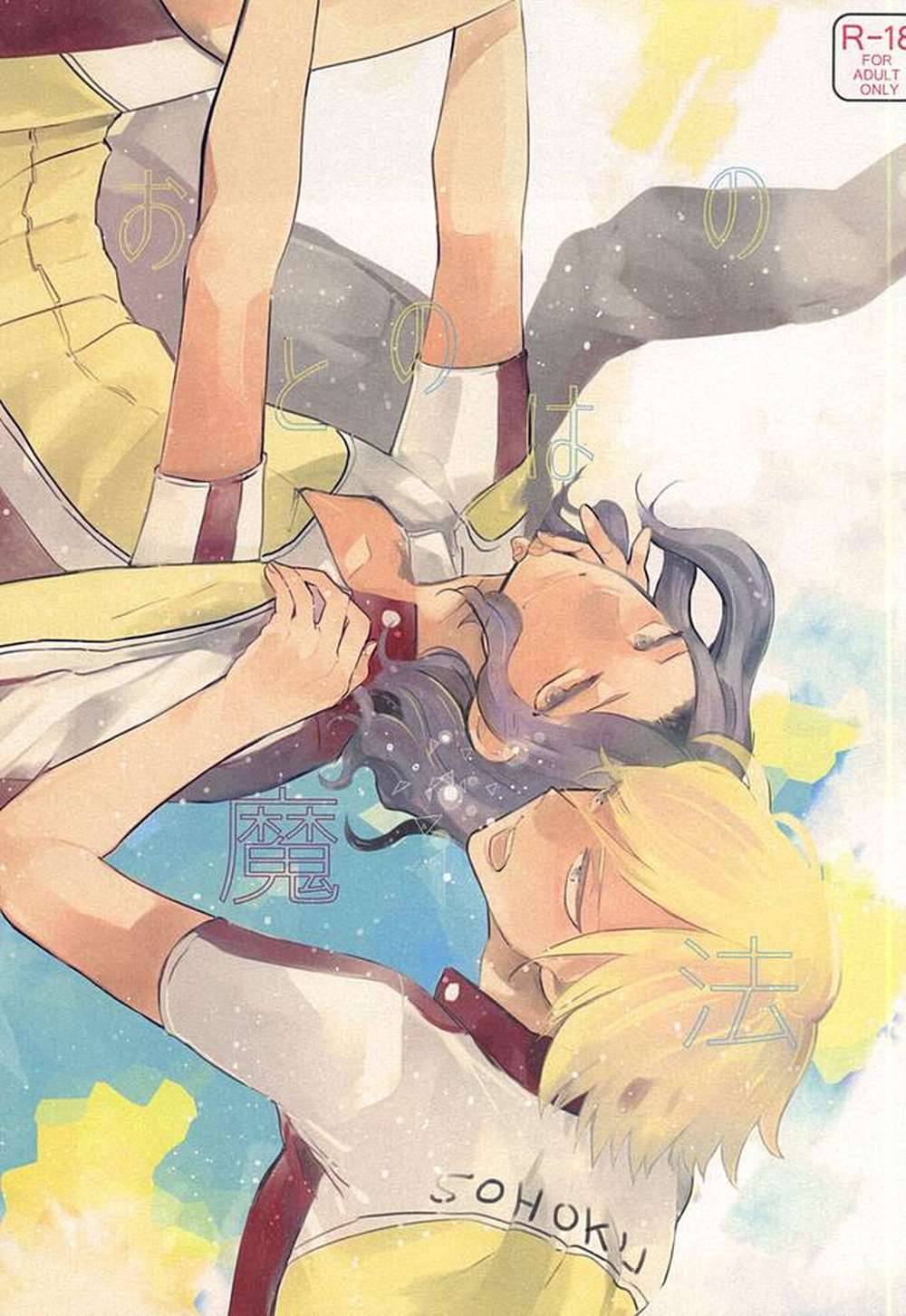 BL manga "Yowamushi-Pedal - Otoha Magic" cover image