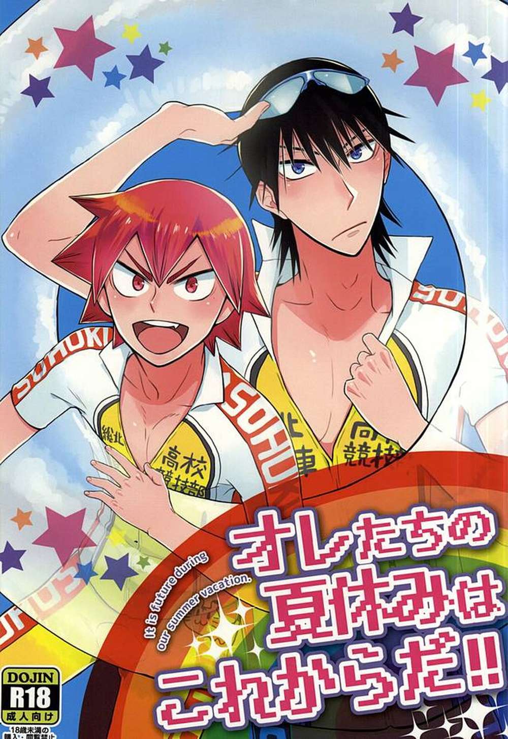 BL manga "Yowamushi-Pedal - Our Summer Vacation Begins" cover image