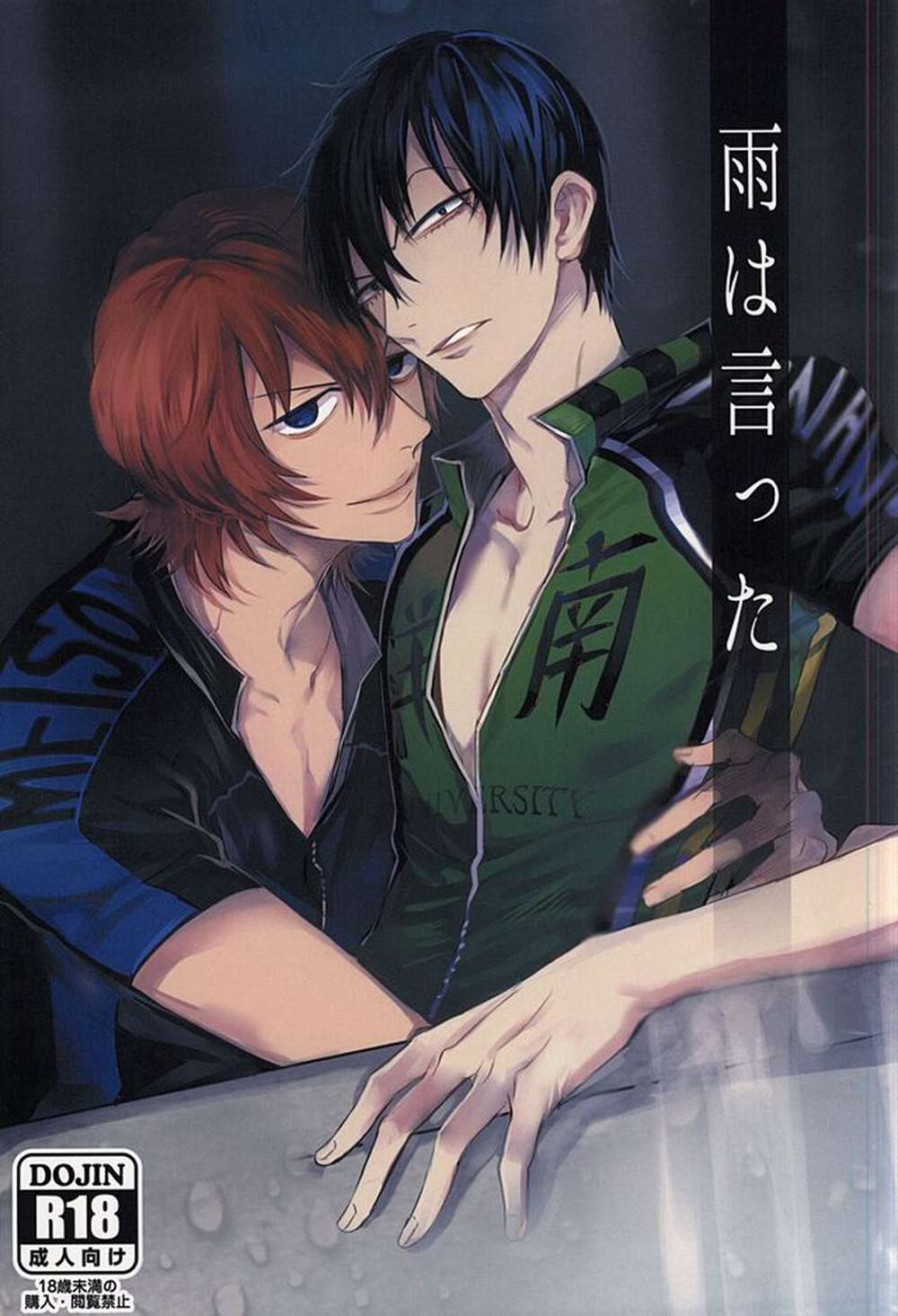 Recommended BL manga "Yowamushi-Pedal - Rain Said Yowamushi Pedal New Arc" cover image