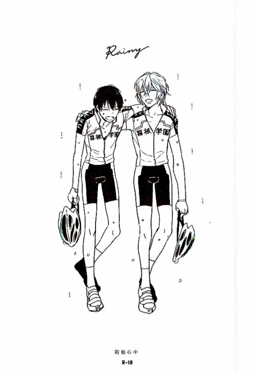 BL manga "Yowamushi-Pedal - Rainy Yowamushipedal Newarc" cover image