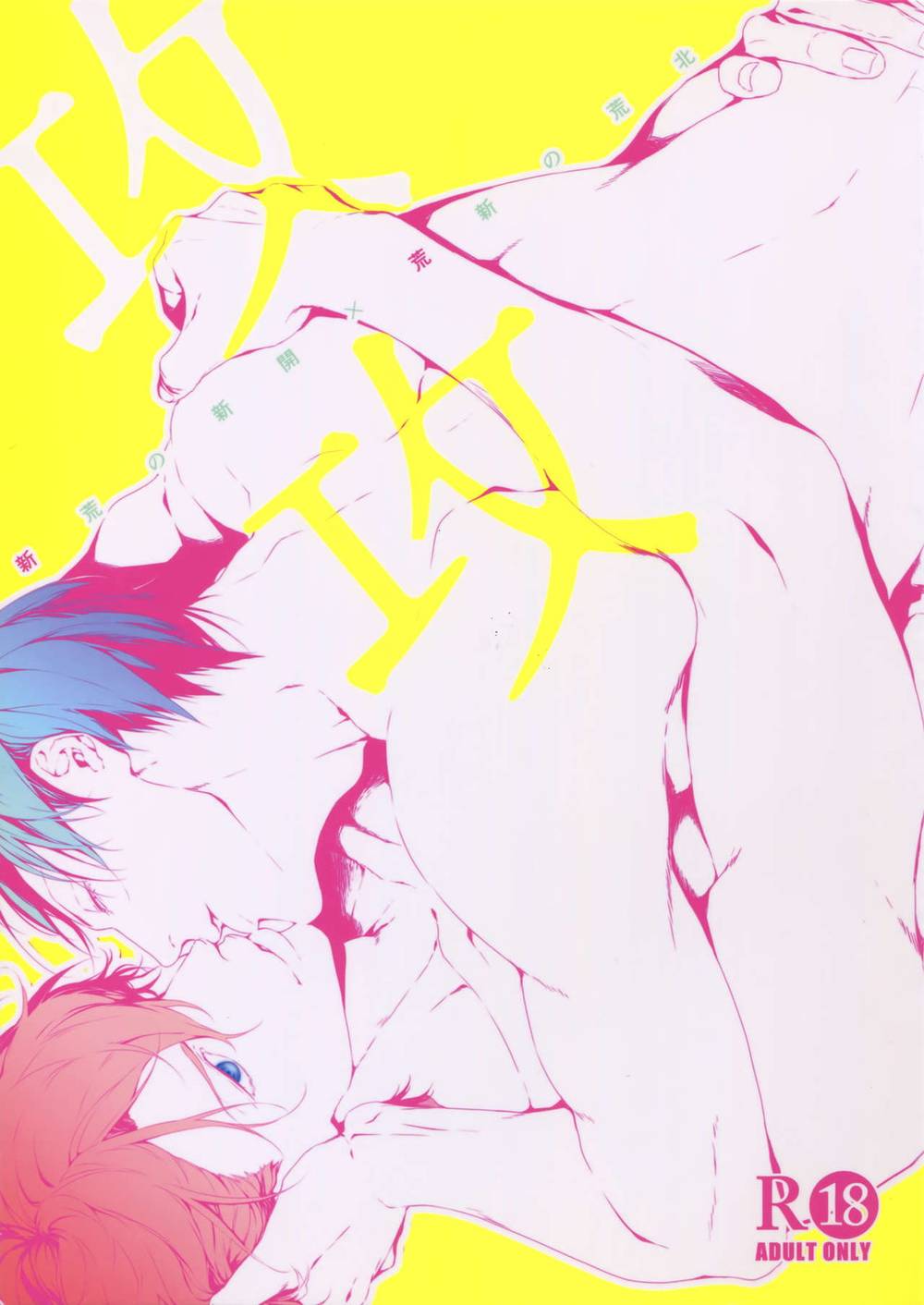 Yowamushi-Pedal - Semeseme Yowamushipedal Newarc