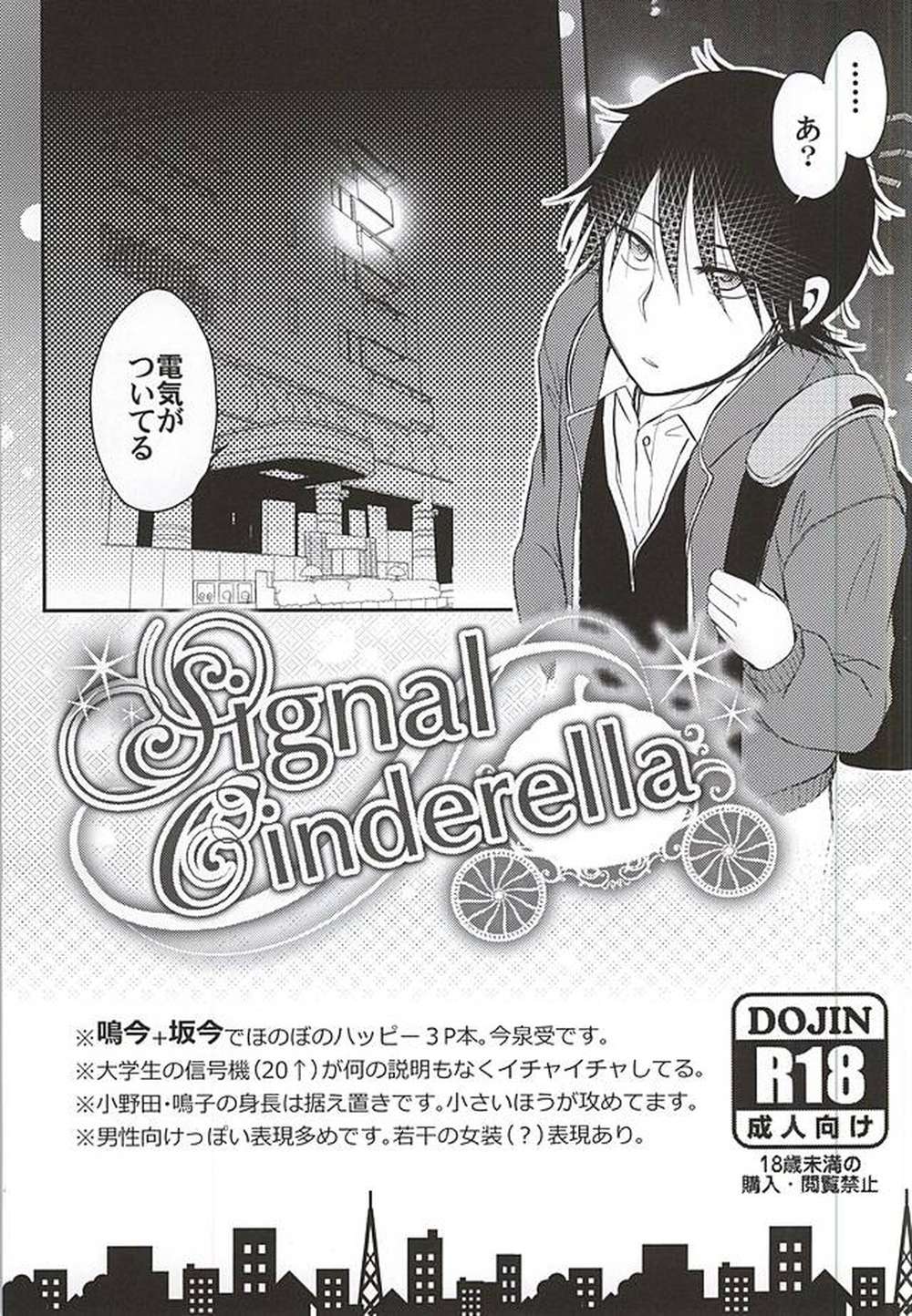 Yowamushi-Pedal - Signalcinderella Sakamichiimaizumi2