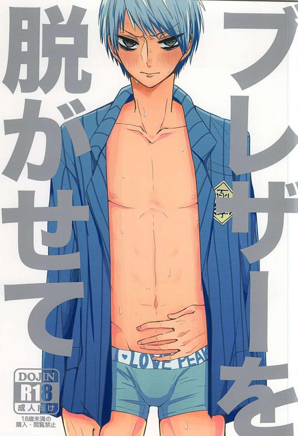 Yowamushi-Pedal - Strip Blazer Yowamushi Pedal Arakuro