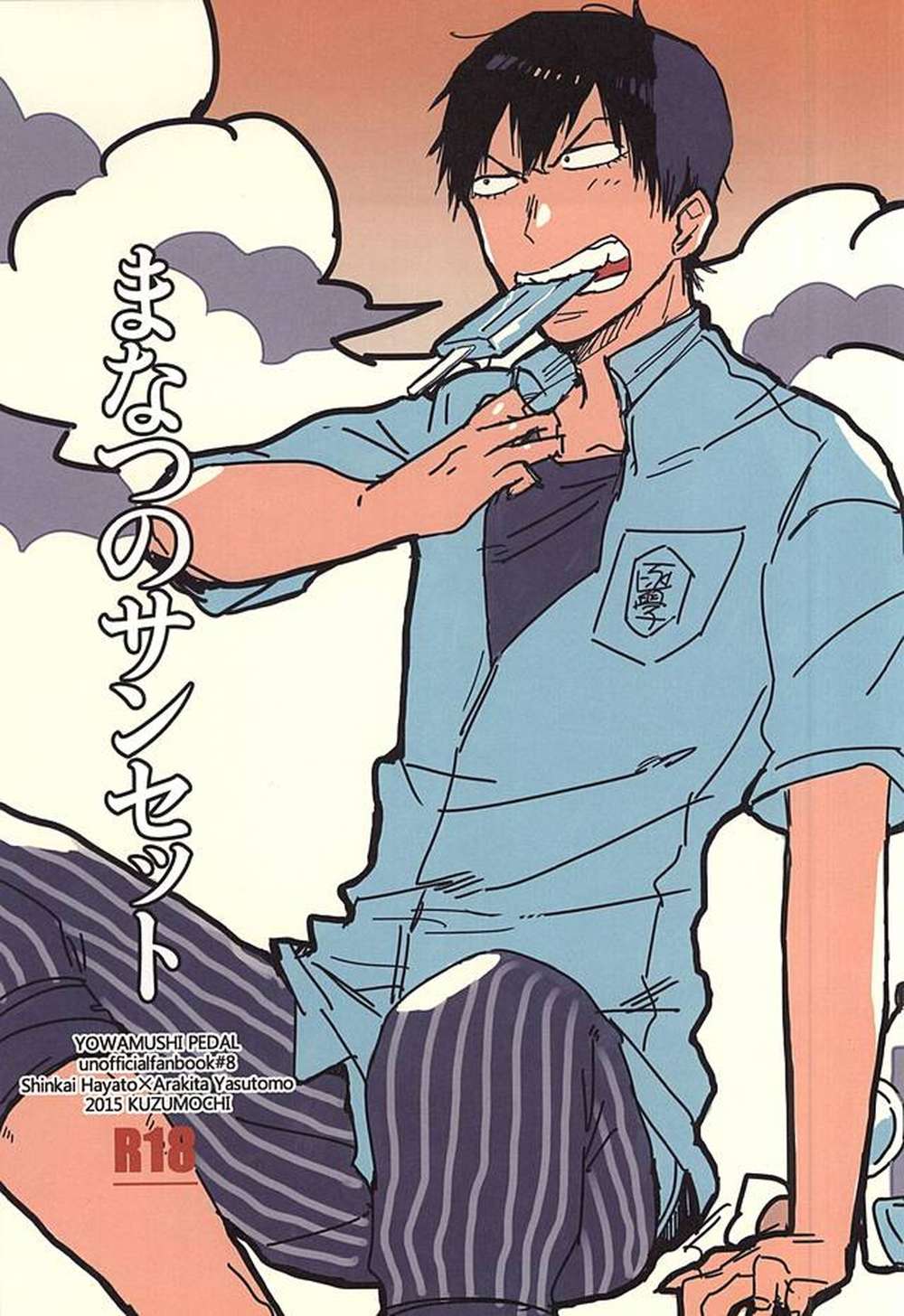 BL manga "Yowamushi-Pedal - Summer Sunset" cover image