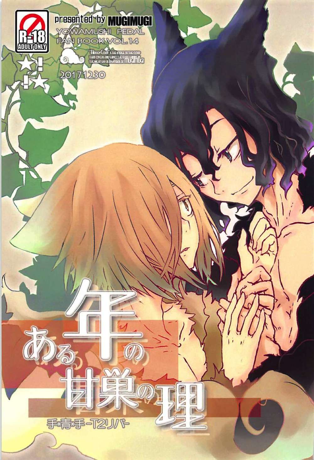 Yowamushi-Pedal - The Reason Of A Sweet Nest In A Certain Year