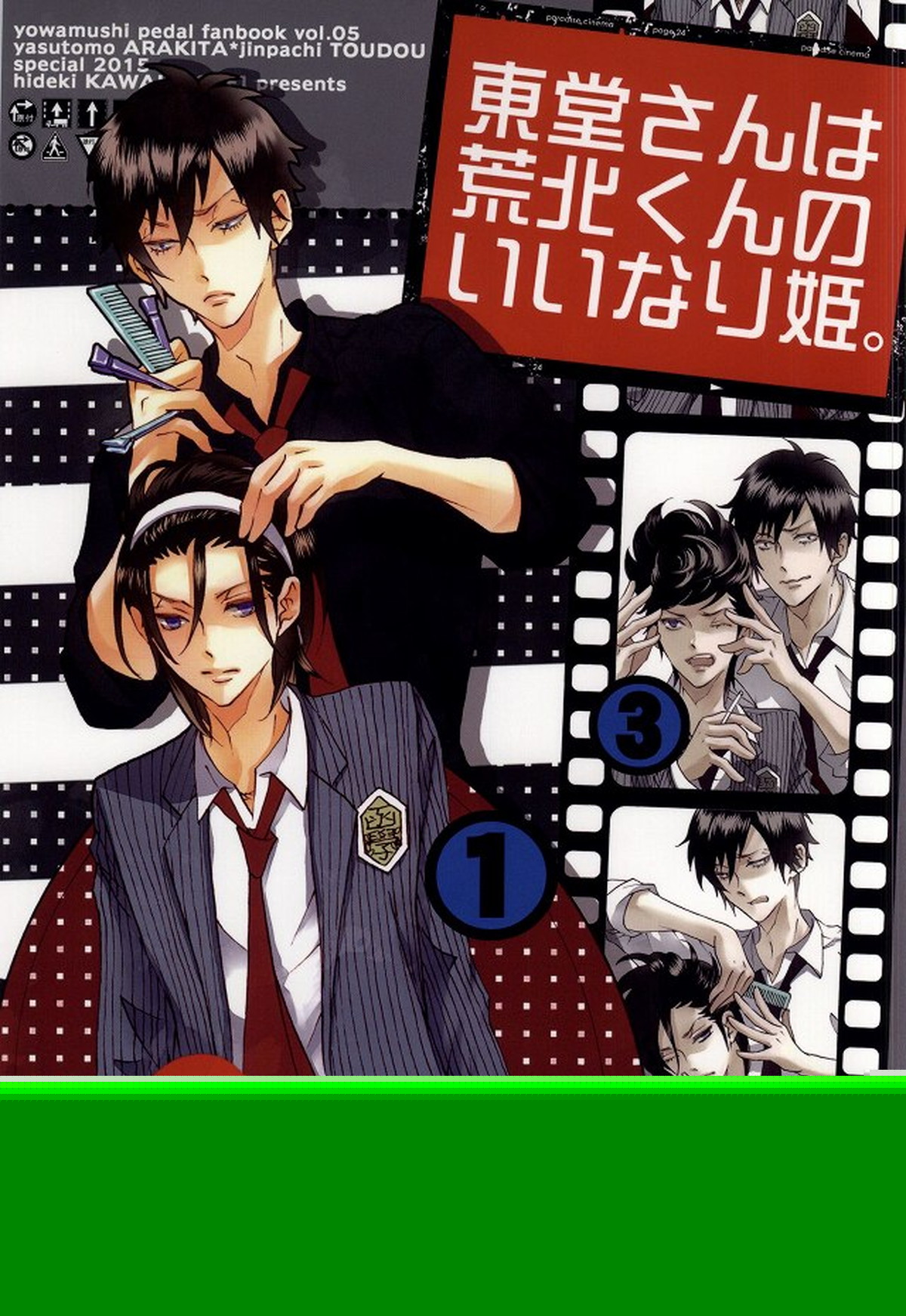 Yowamushi-Pedal - Toda Arakita Obedient Princess