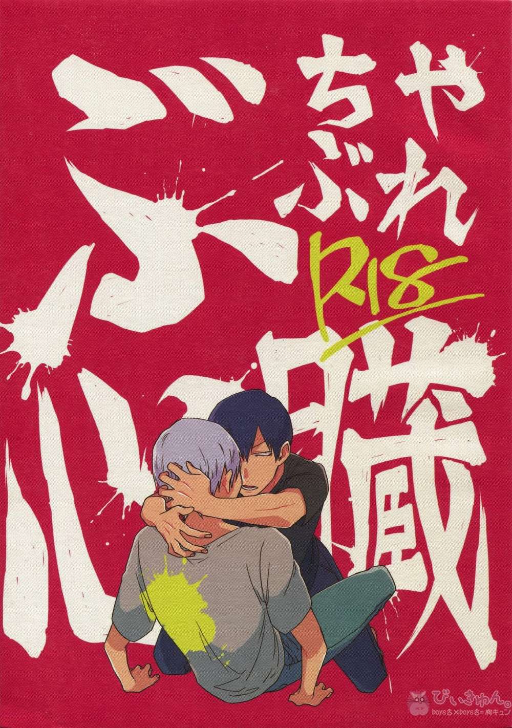 Yowamushi-Pedal - Tornheart