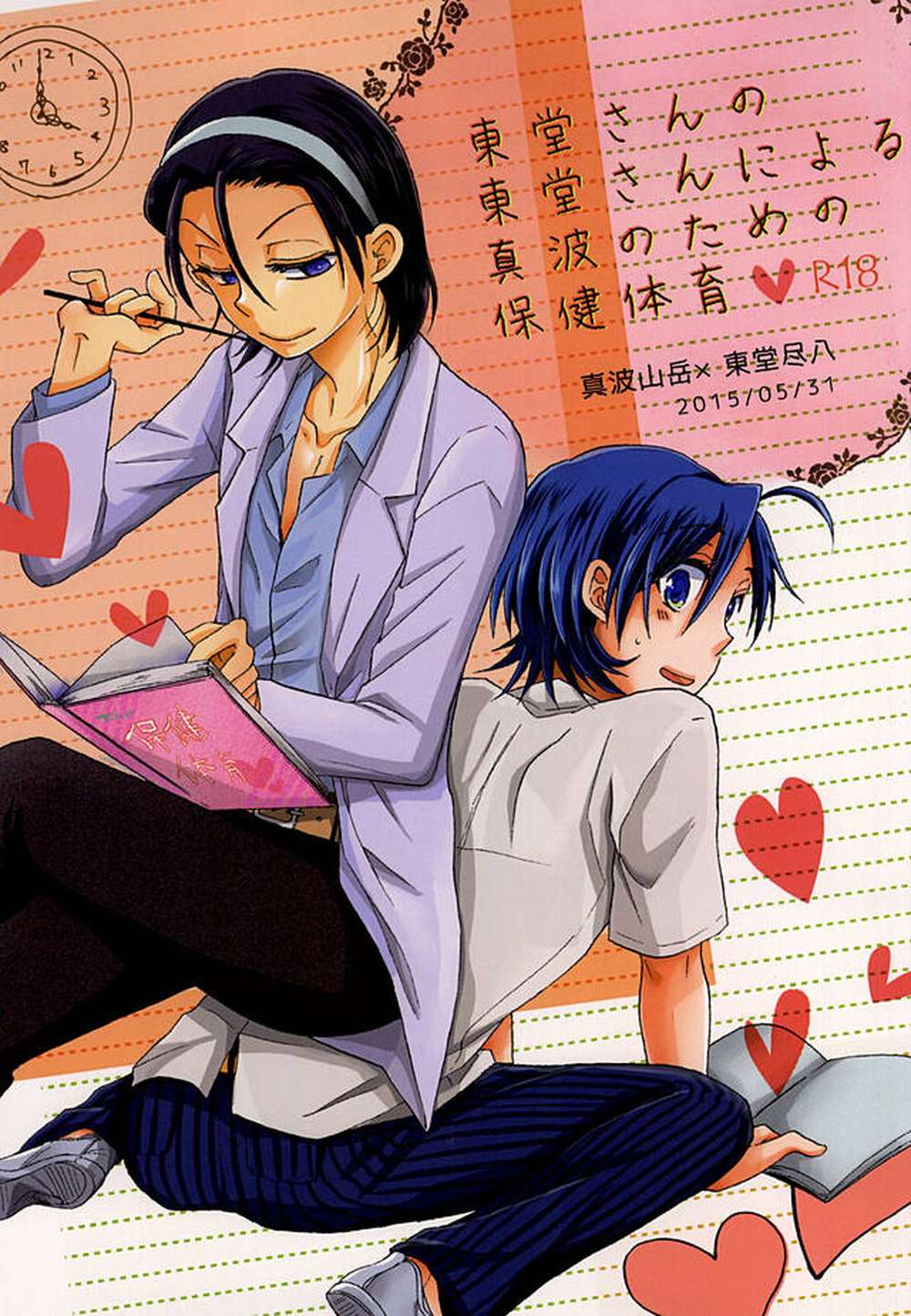 BL manga "Yowamushi-Pedal - Toudou S Health Ed For Manami By Toudou" cover image