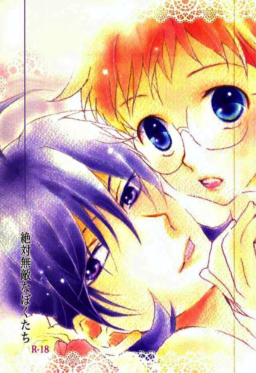 BL manga "Yowamushi-Pedal - We Are Absolutely Invincible" cover image