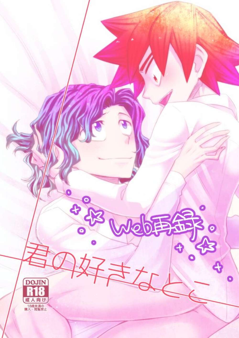 BL manga "Yowamushi-Pedal - What I Like About You" cover image