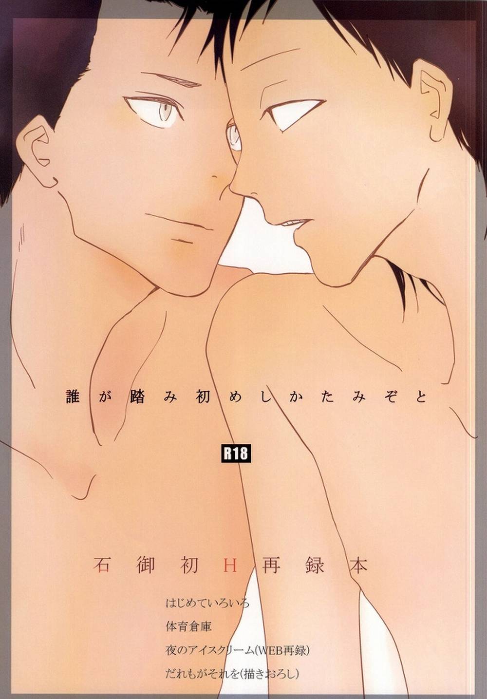 BL manga "Yowamushi-Pedal - Who Takes The First Step" cover image