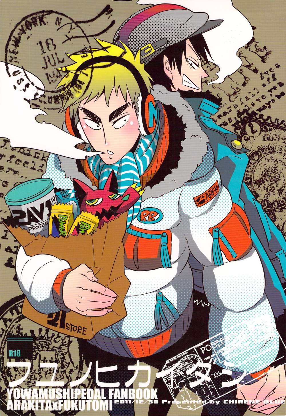 BL manga "Yowamushi-Pedal - Winter Hikaidashi Yowamushi Pedal Arafuku" cover image