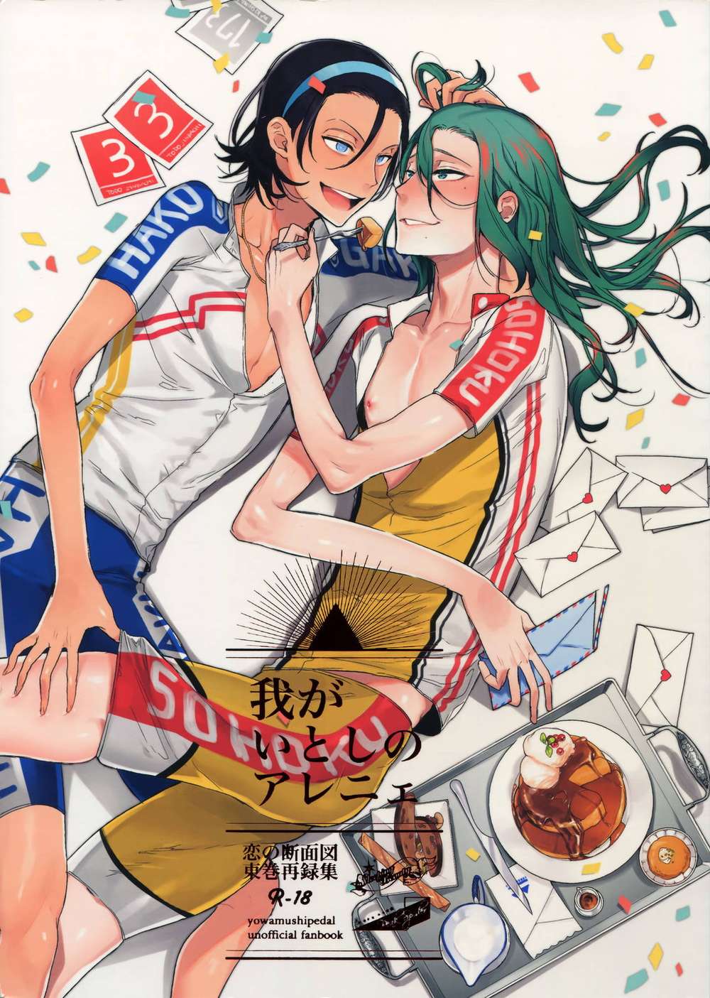 Recommended BL manga "Yowamushi-Pedal - Yowamushi Pedal East Volume Reprint My Beloved Arenye" cover image