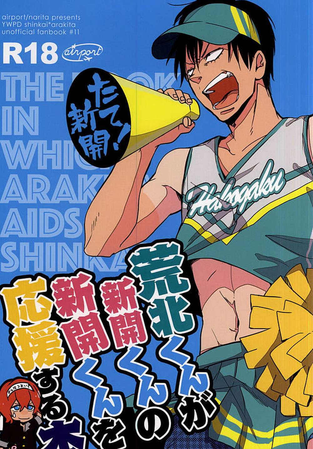 Yowamushi-Pedal - Arakita Supports Shinkai Fanbook