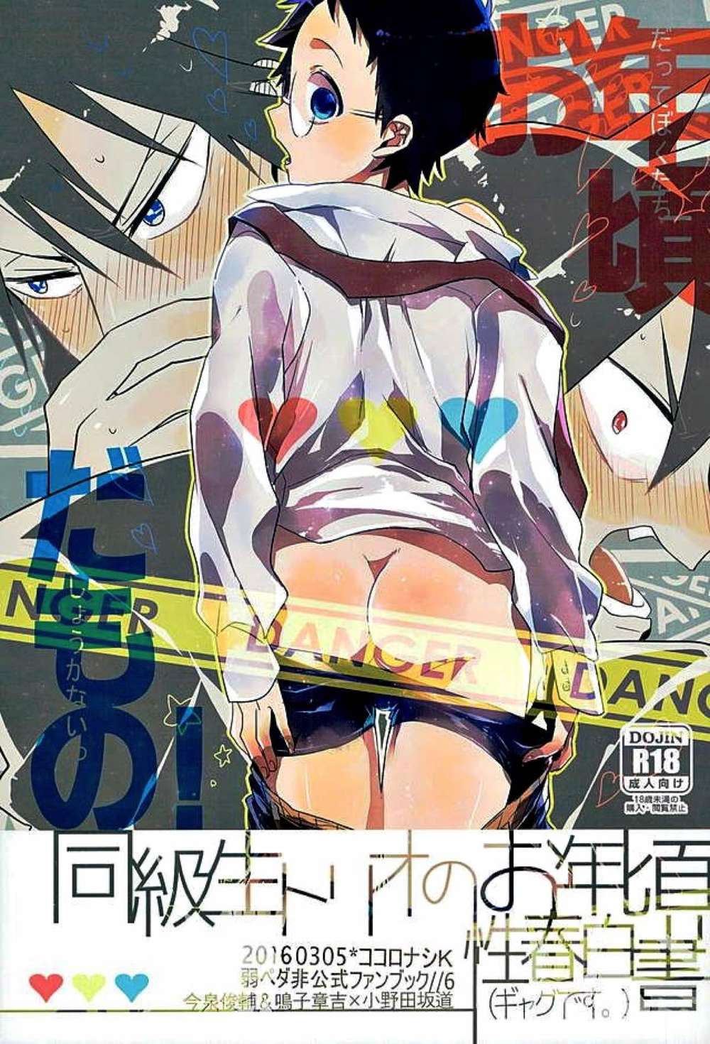 BL manga "Yowamushi-Pedal - Coming Of Age Imosaka Yowamushi Pedal" cover image