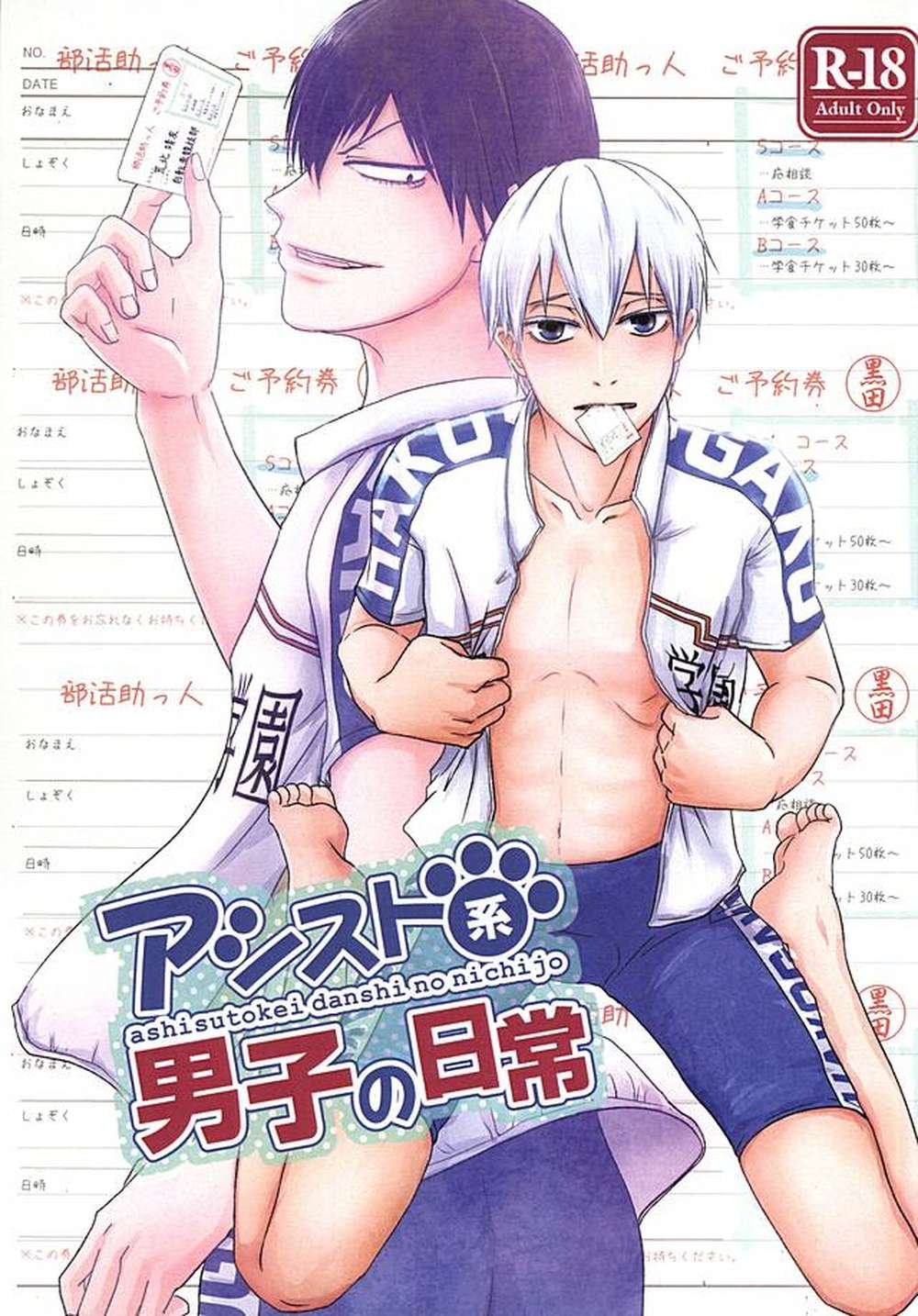 Yowamushi-Pedal - Daily Life Of Assist Type Boy2