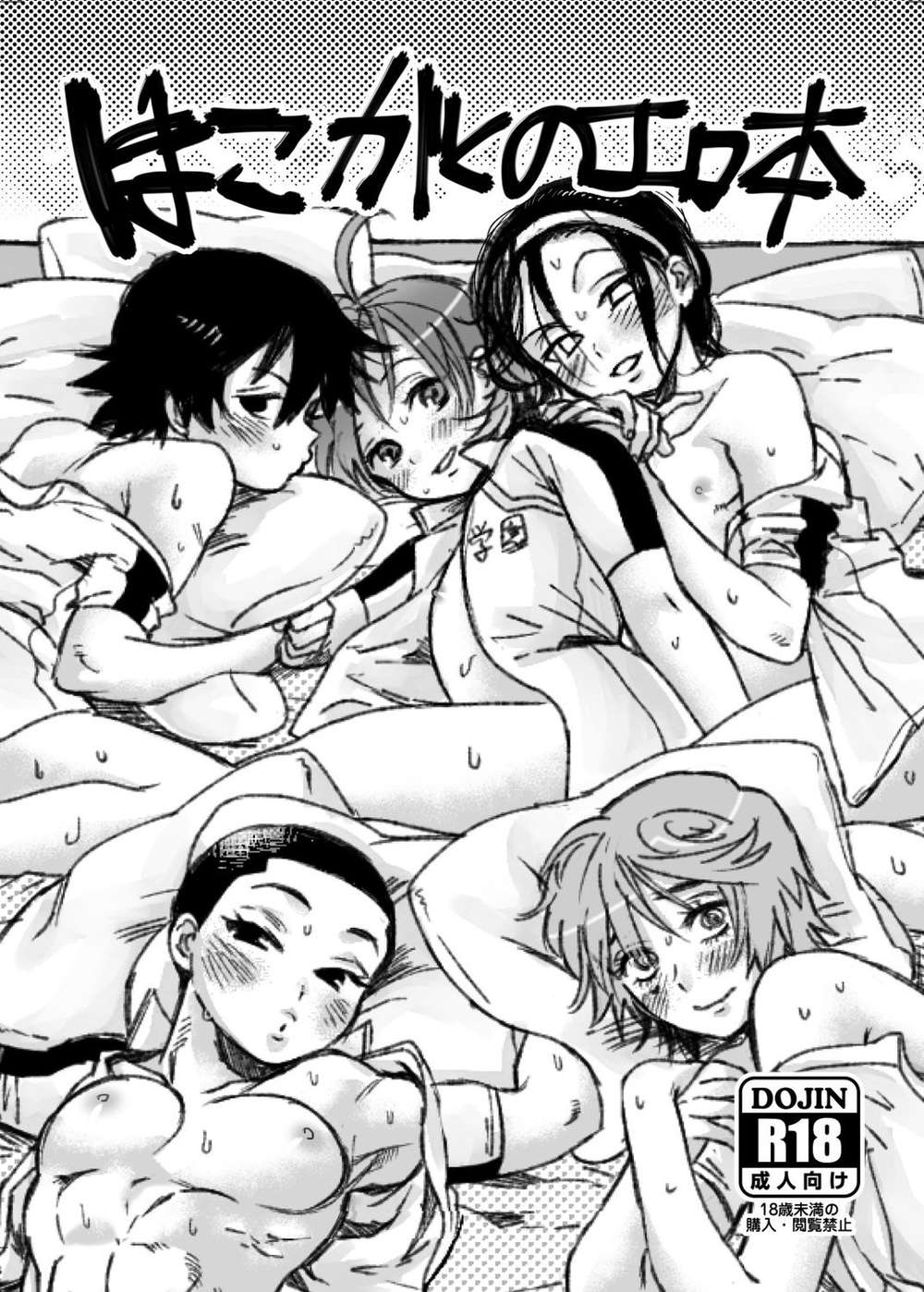 BL manga "Yowamushi-Pedal - Hakone Gakuen Erotica Arakita Todo" cover image