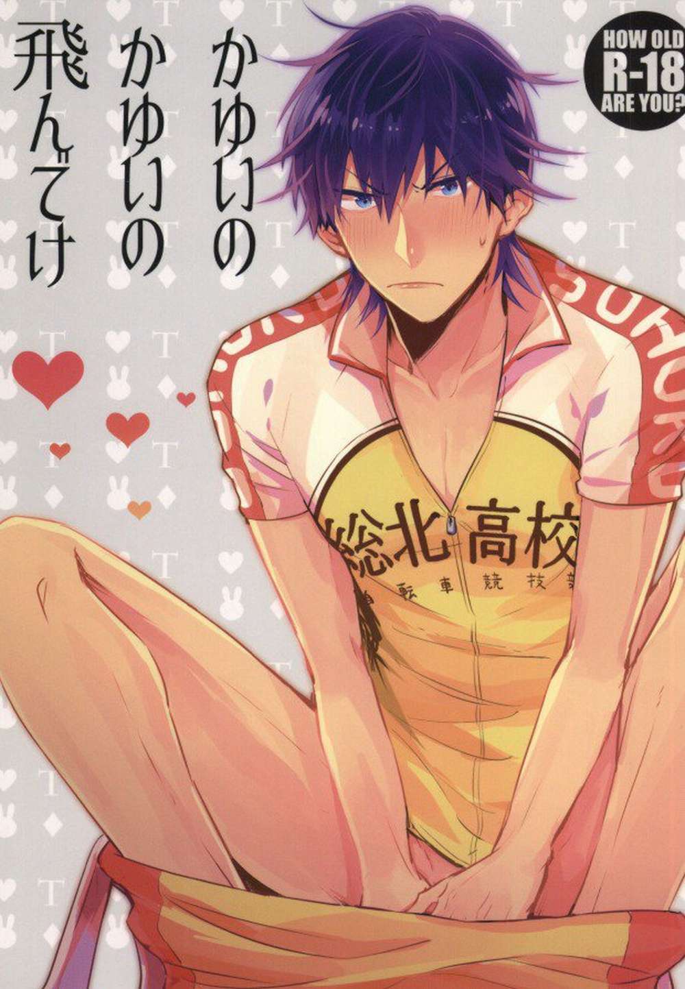 BL manga "Yowamushi-Pedal - Itchy Itch Fly Away" cover image