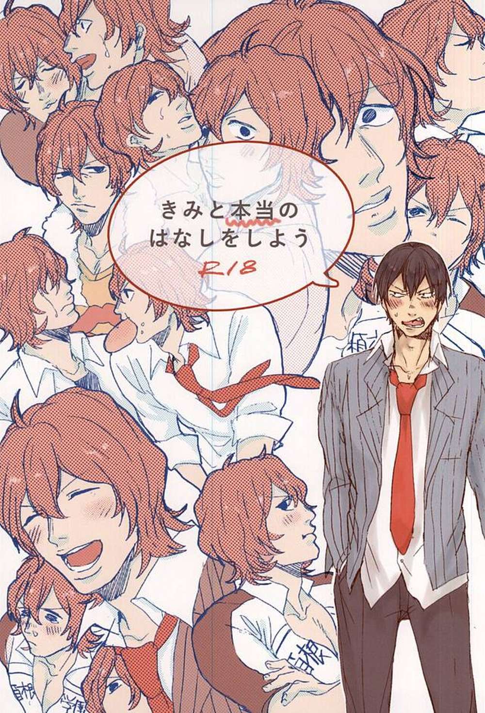 BL manga "Yowamushi-Pedal - Lets Have An Honest Talk With You" cover image