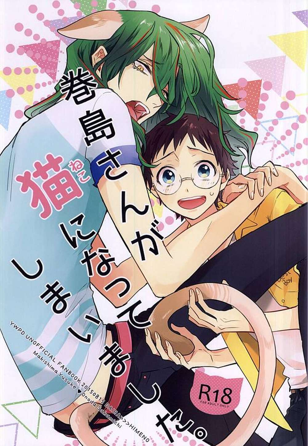 BL manga "Yowamushi-Pedal - Makishima Turns Into Cat" cover image