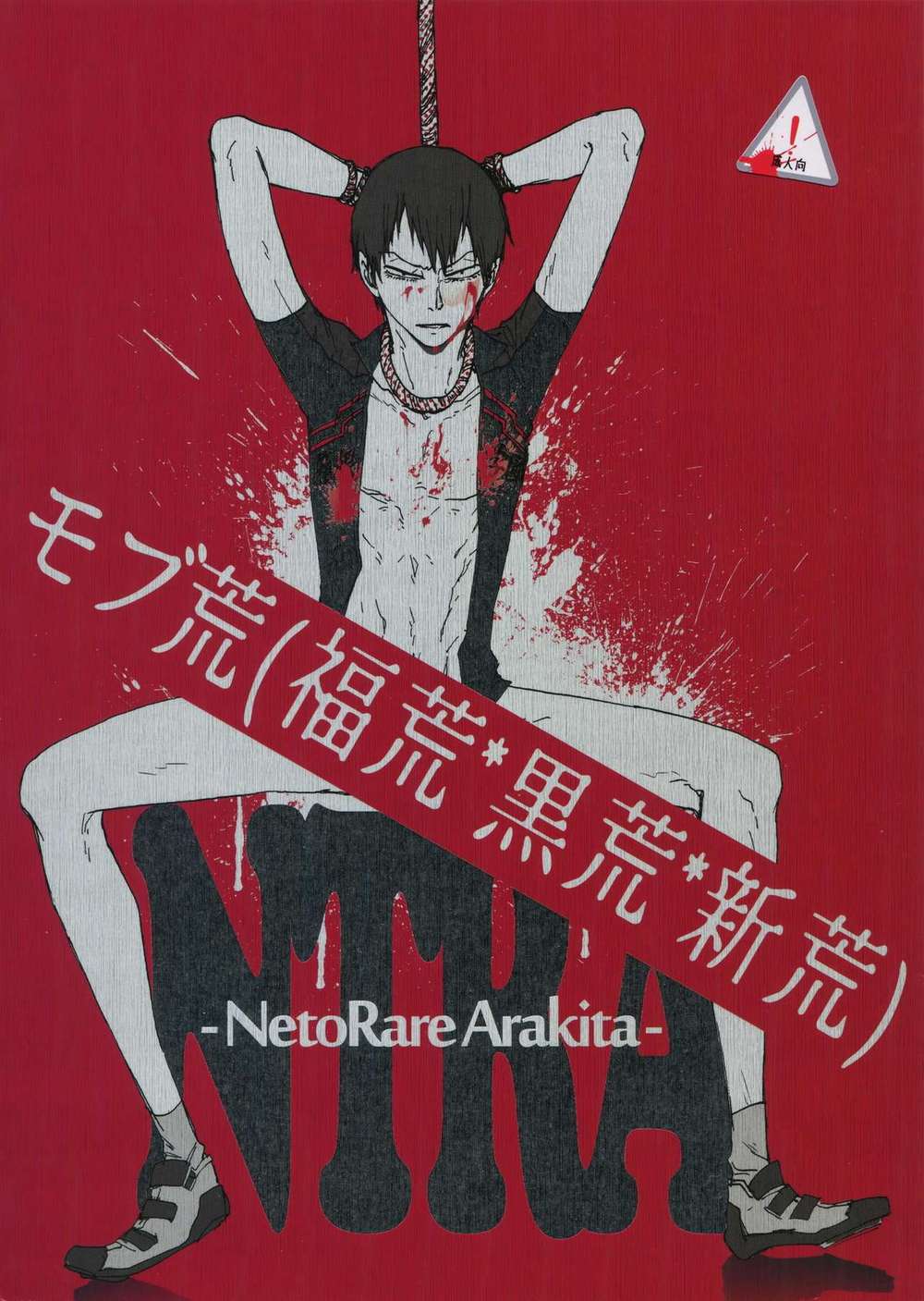 BL manga "Yowamushi-Pedal - Ntra Yowamushi Pedal New Arc" cover image
