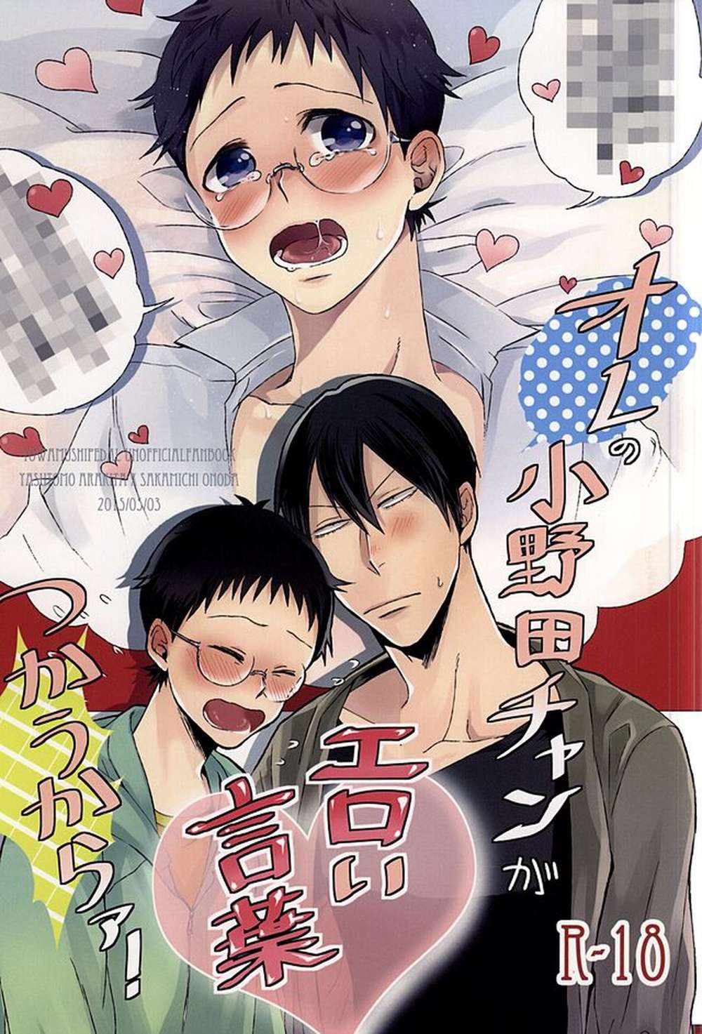 Yowamushi-Pedal - Onoda Chan Uses Risque Language Yowamushi Pedal
