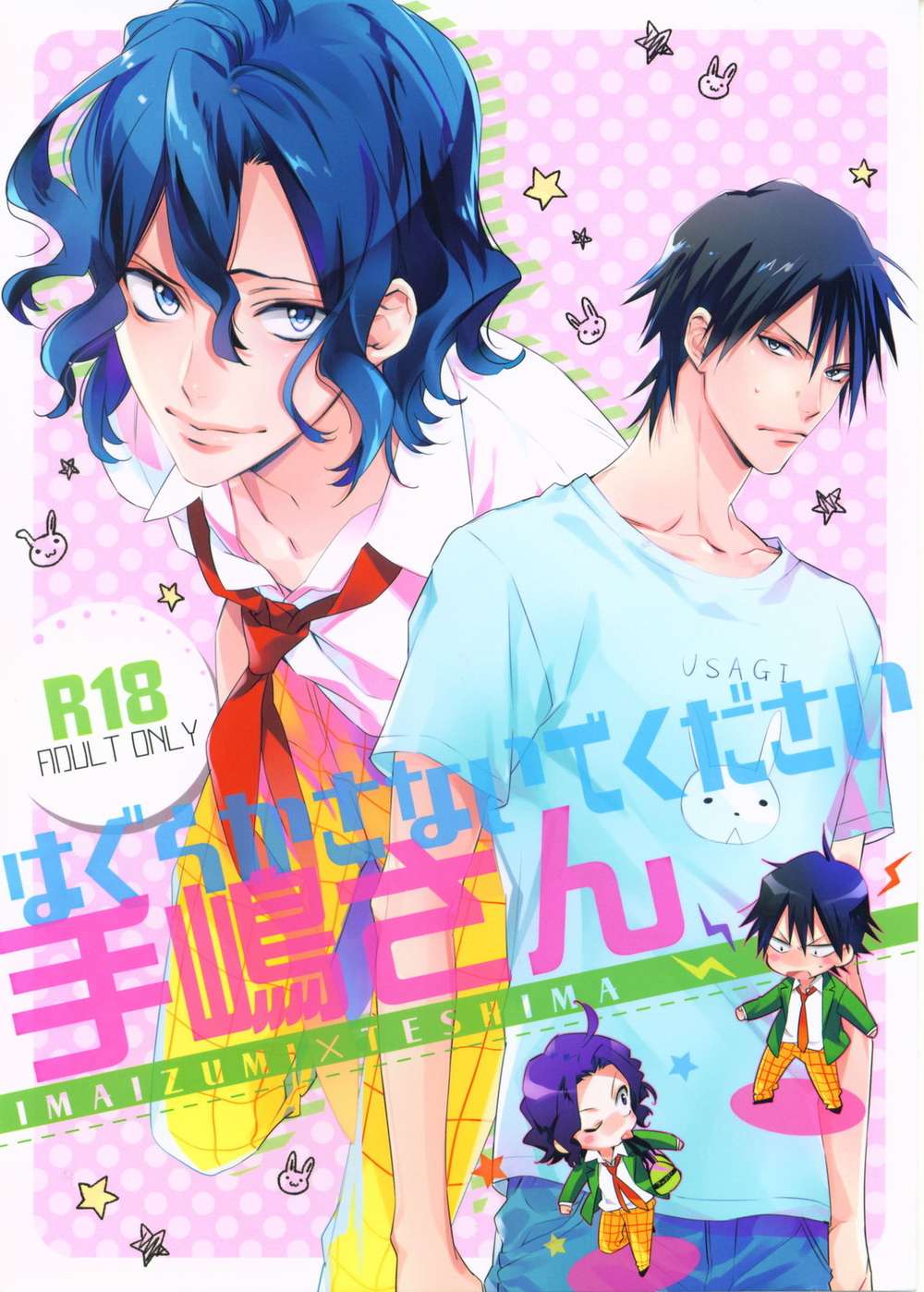 BL manga "Yowamushi-Pedal - Please Dont Dodge Teshima San" cover image