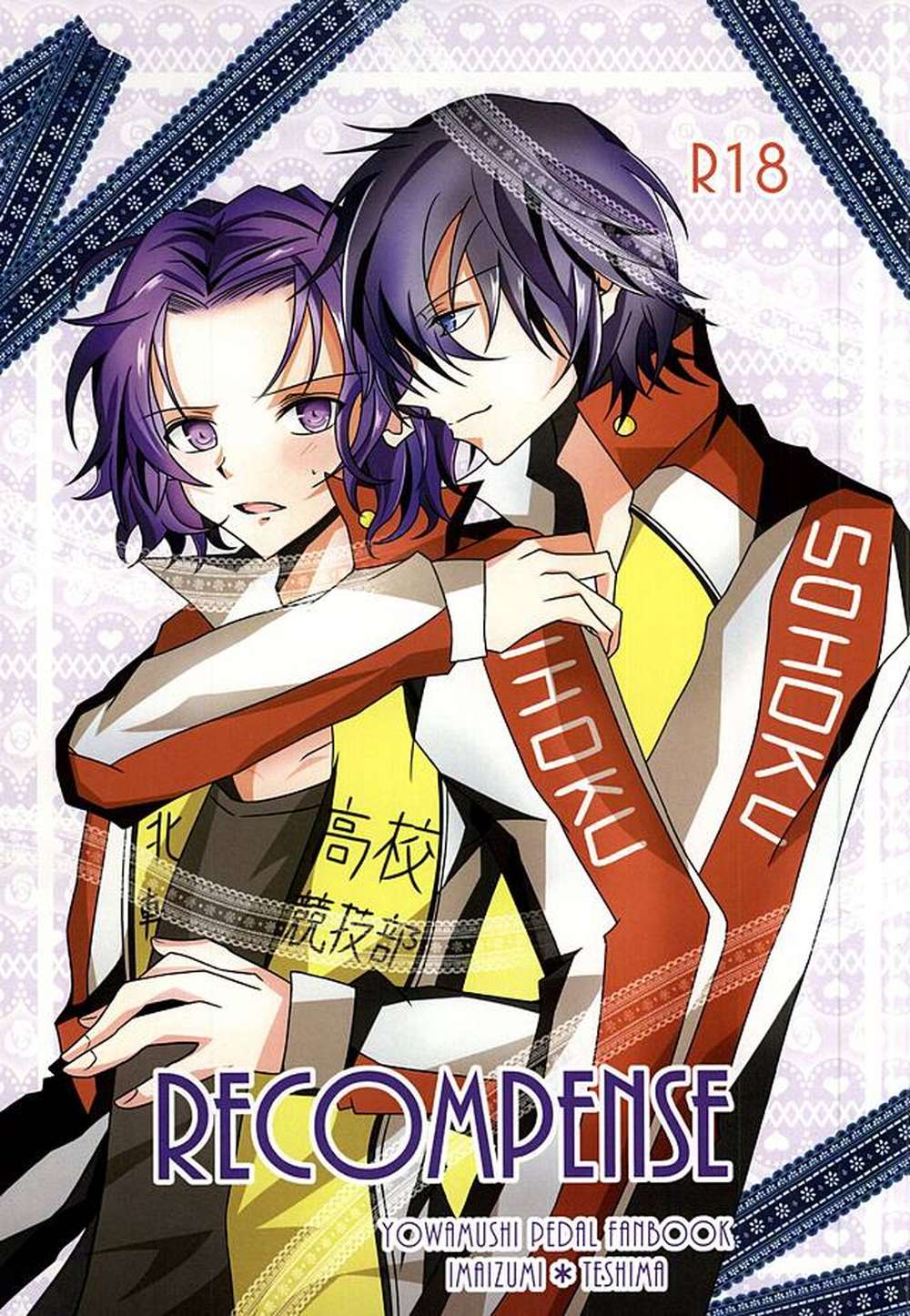 BL manga "Yowamushi-Pedal - Recompense Yowamushi Pedal" cover image