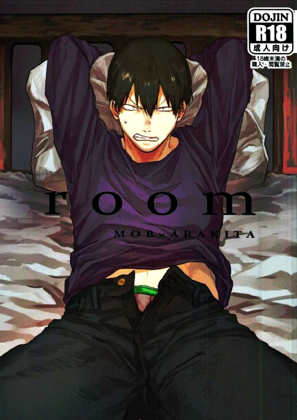 BL manga "Yowamushi-Pedal - Room Yowamushi Pedal Mob Ara" cover image