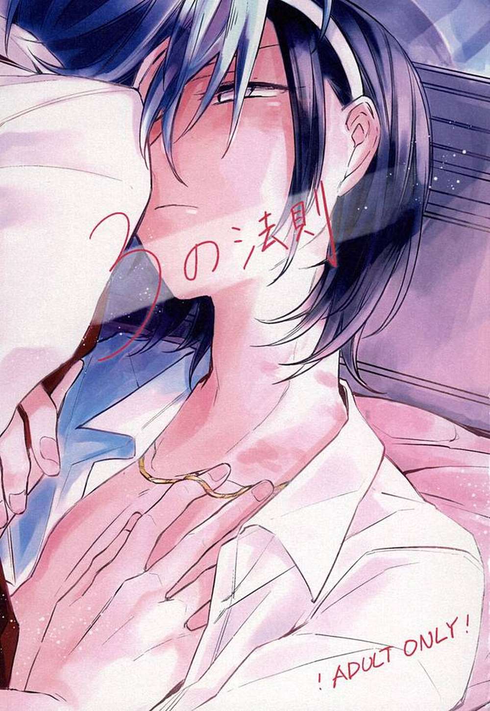 Recommended BL manga "Yowamushi-Pedal - Rule Of Three Yowamushi Pedal Shinto" cover image