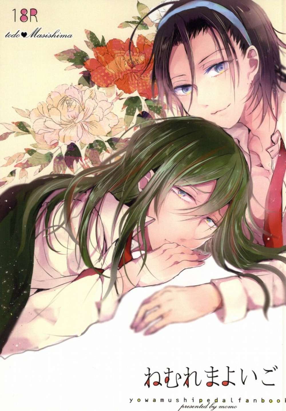BL manga "Yowamushi-Pedal - Sleep Lost Child Yowamushi Pedal East" cover image