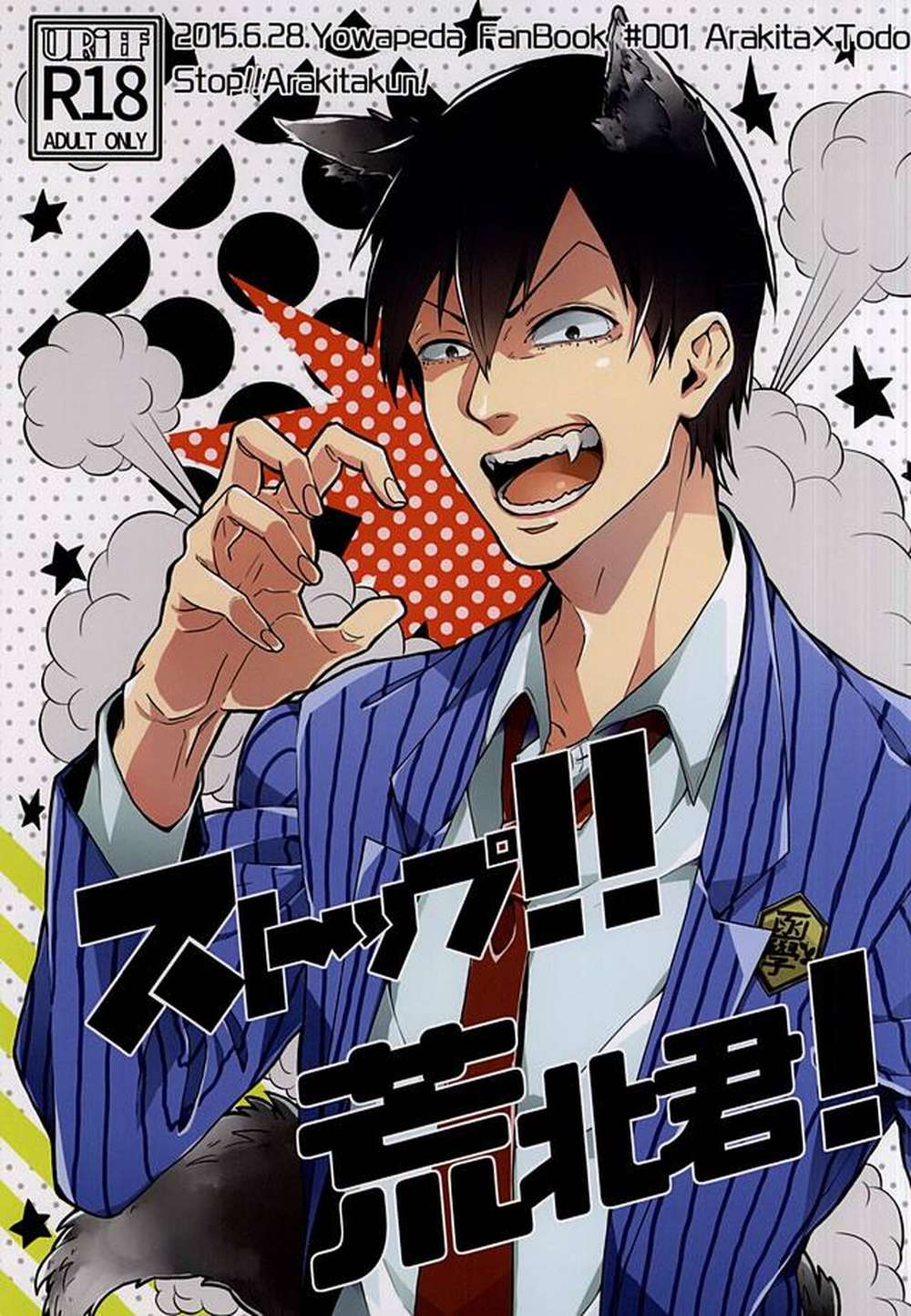 BL manga "Yowamushi-Pedal - Stop Arakita Kun" cover image