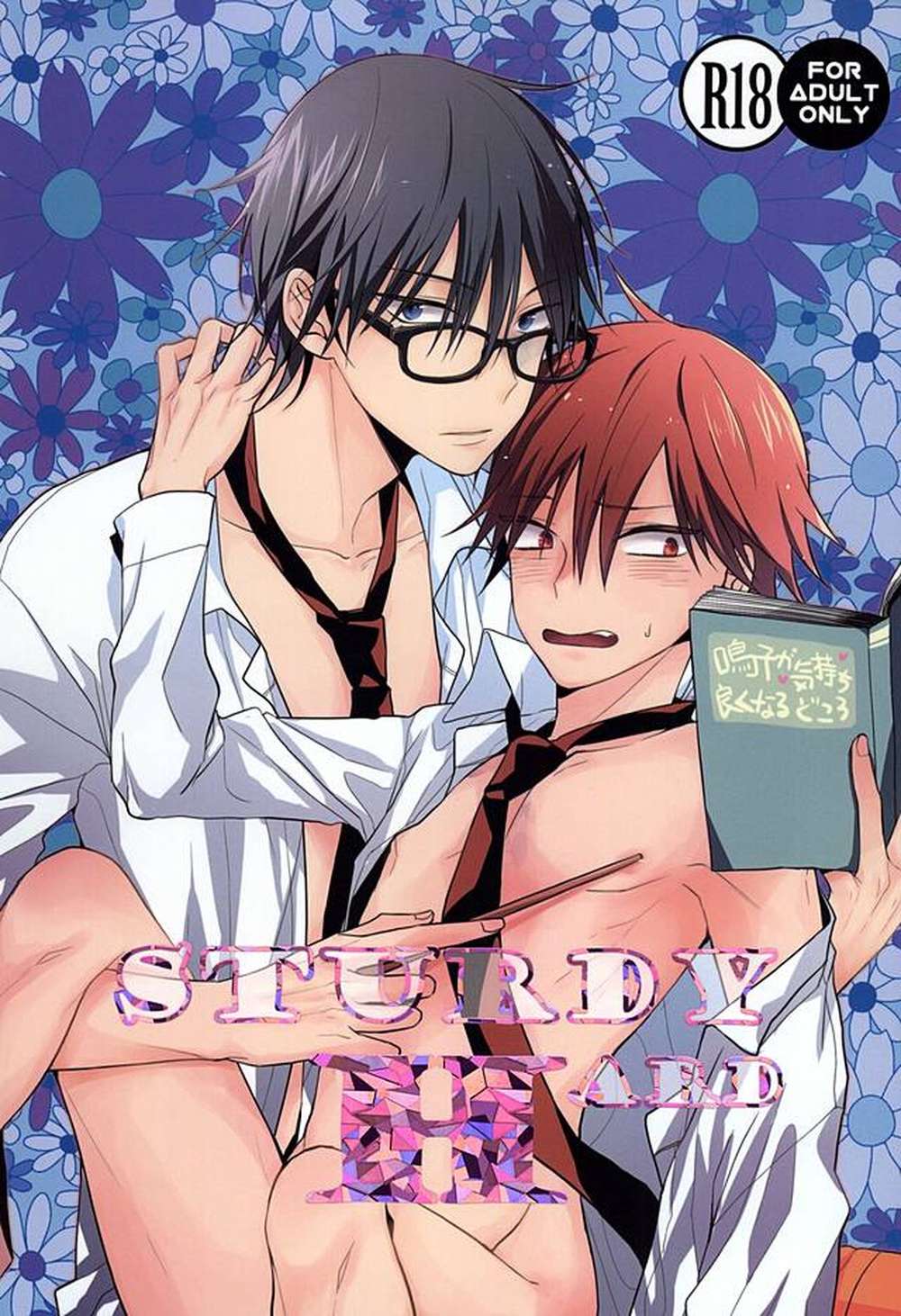BL manga "Yowamushi-Pedal - Sturdy Hard Yowamushi Pedal Ima Nari" cover image
