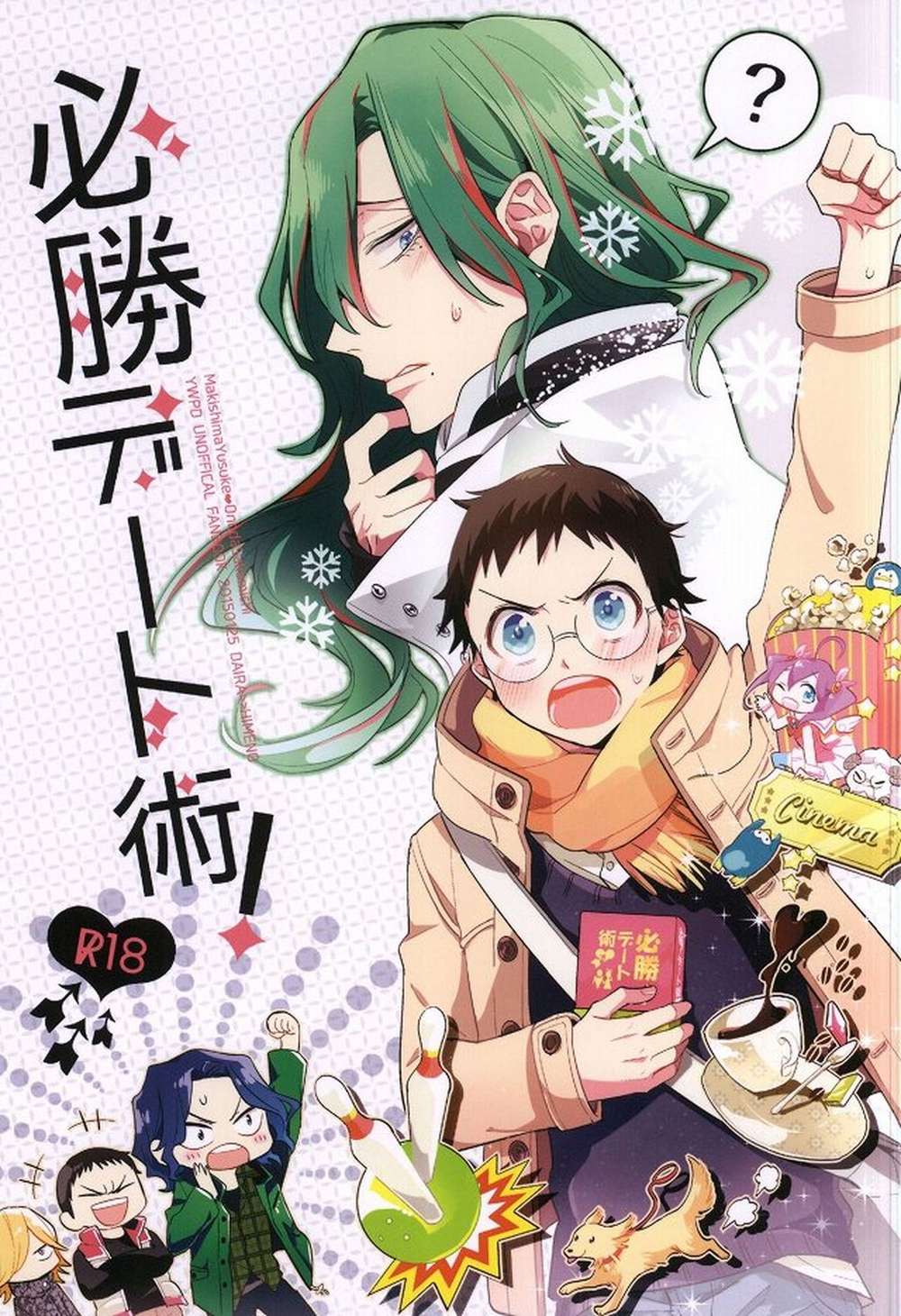 Recommended BL manga "Yowamushi-Pedal - Surefire Dating Tips Yowamushi Pedal Makisaka" cover image