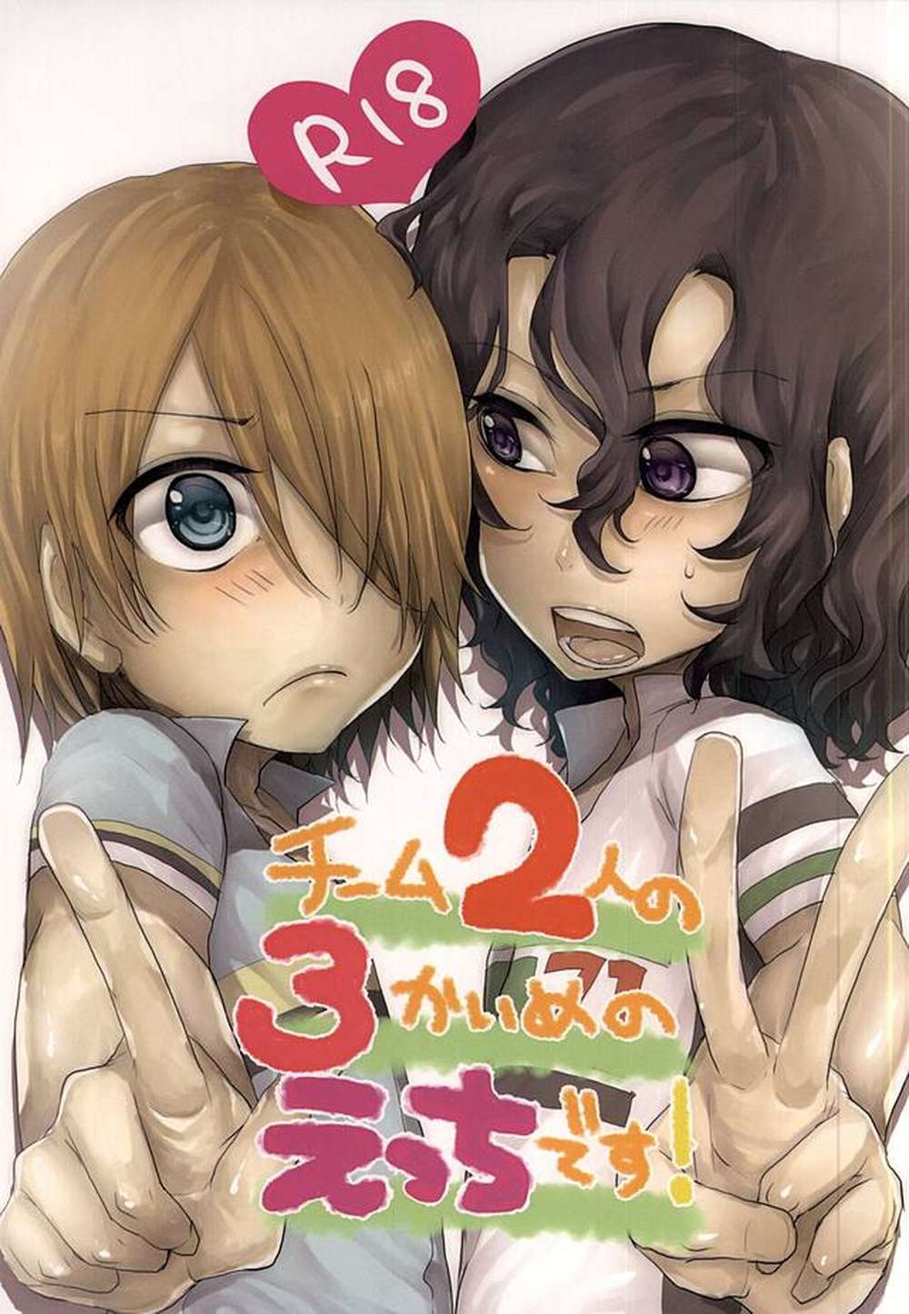 BL manga "Yowamushi-Pedal - Two Person Team Third Time" cover image