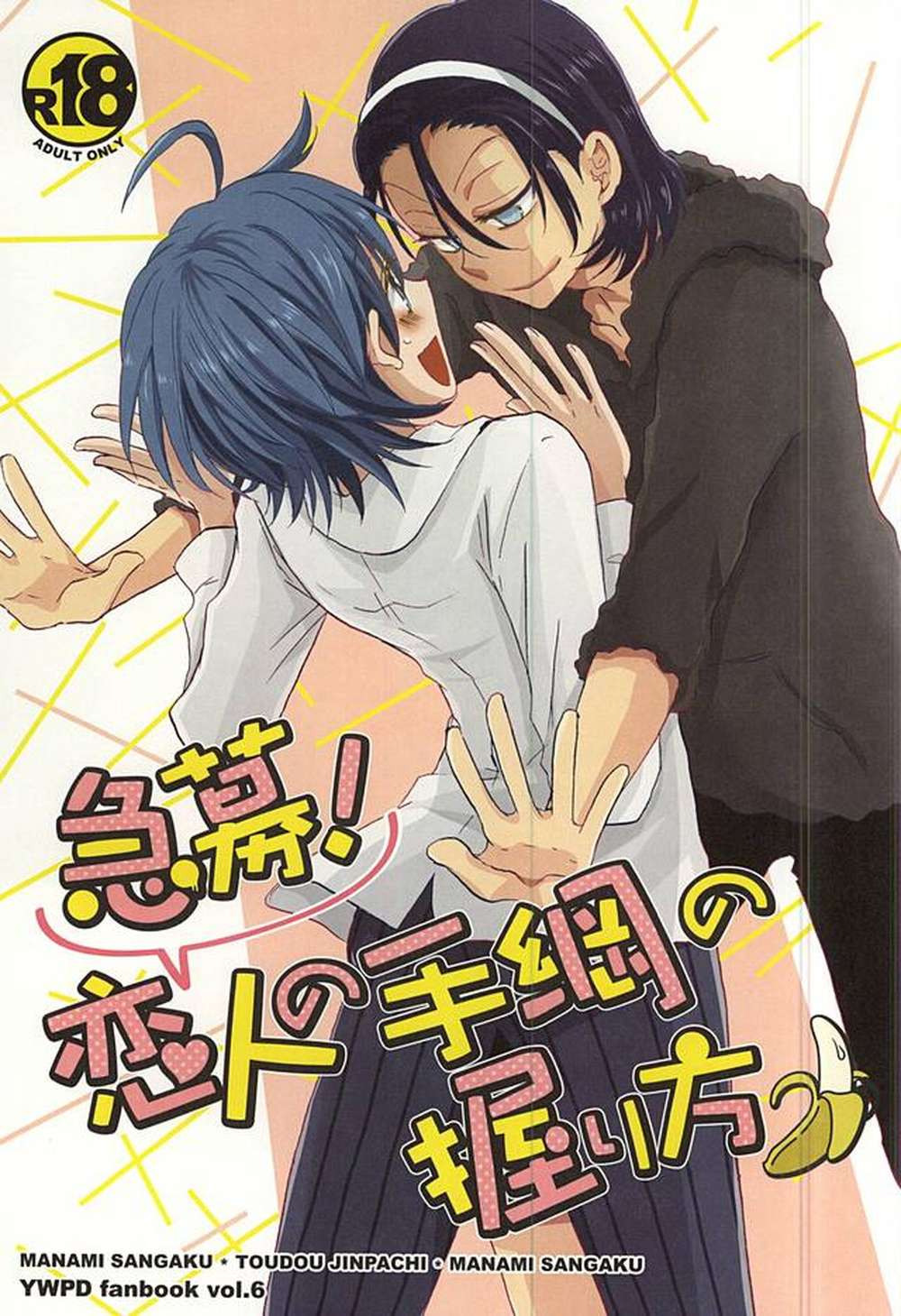 BL manga "Yowamushi-Pedal - Urgent Relationship Guidance" cover image