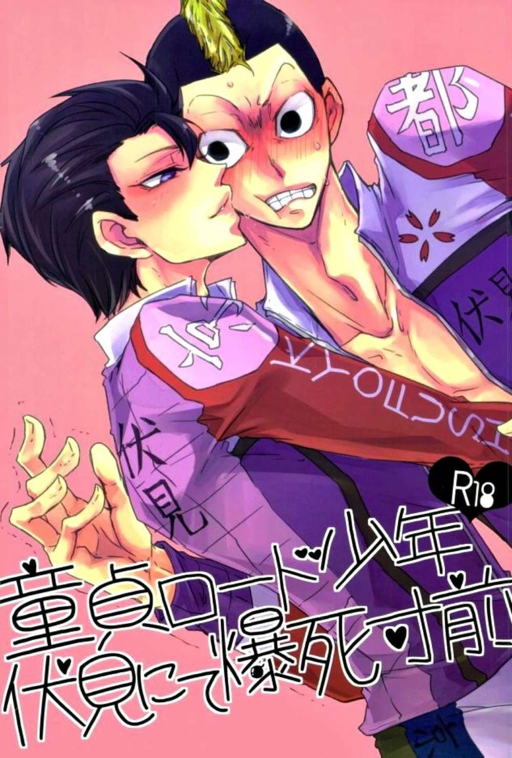 Yowamushi-Pedal - Virgin Rider At Fushimi